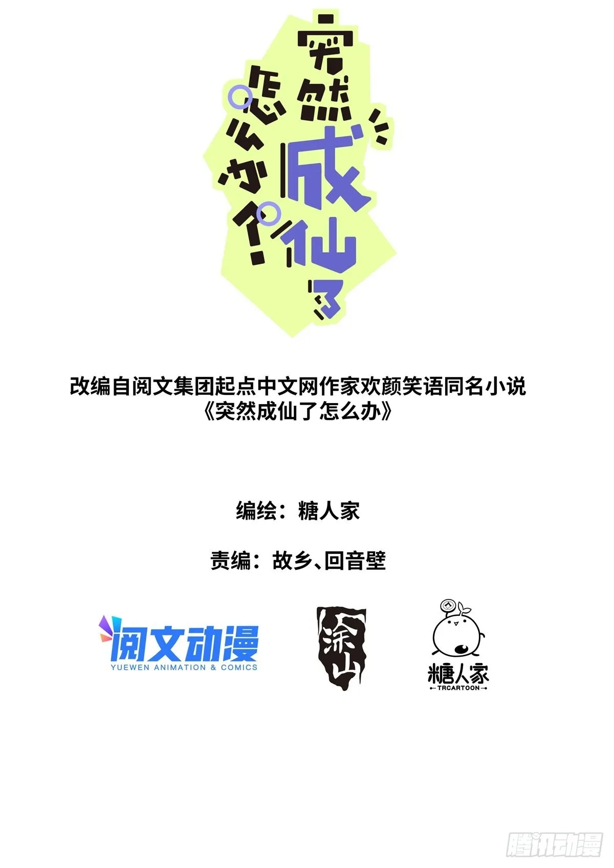 突然成仙了怎么办一口气看完漫画,069 冰冷枪口1图