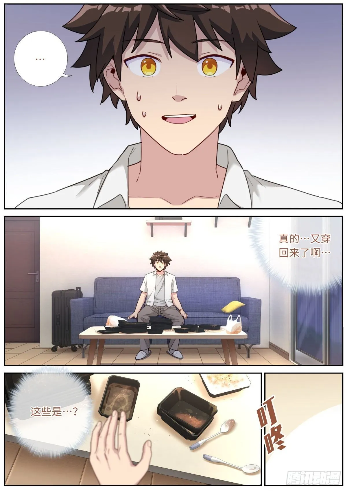 突然成仙了怎么办百年漫画漫画,016 提前消费2图