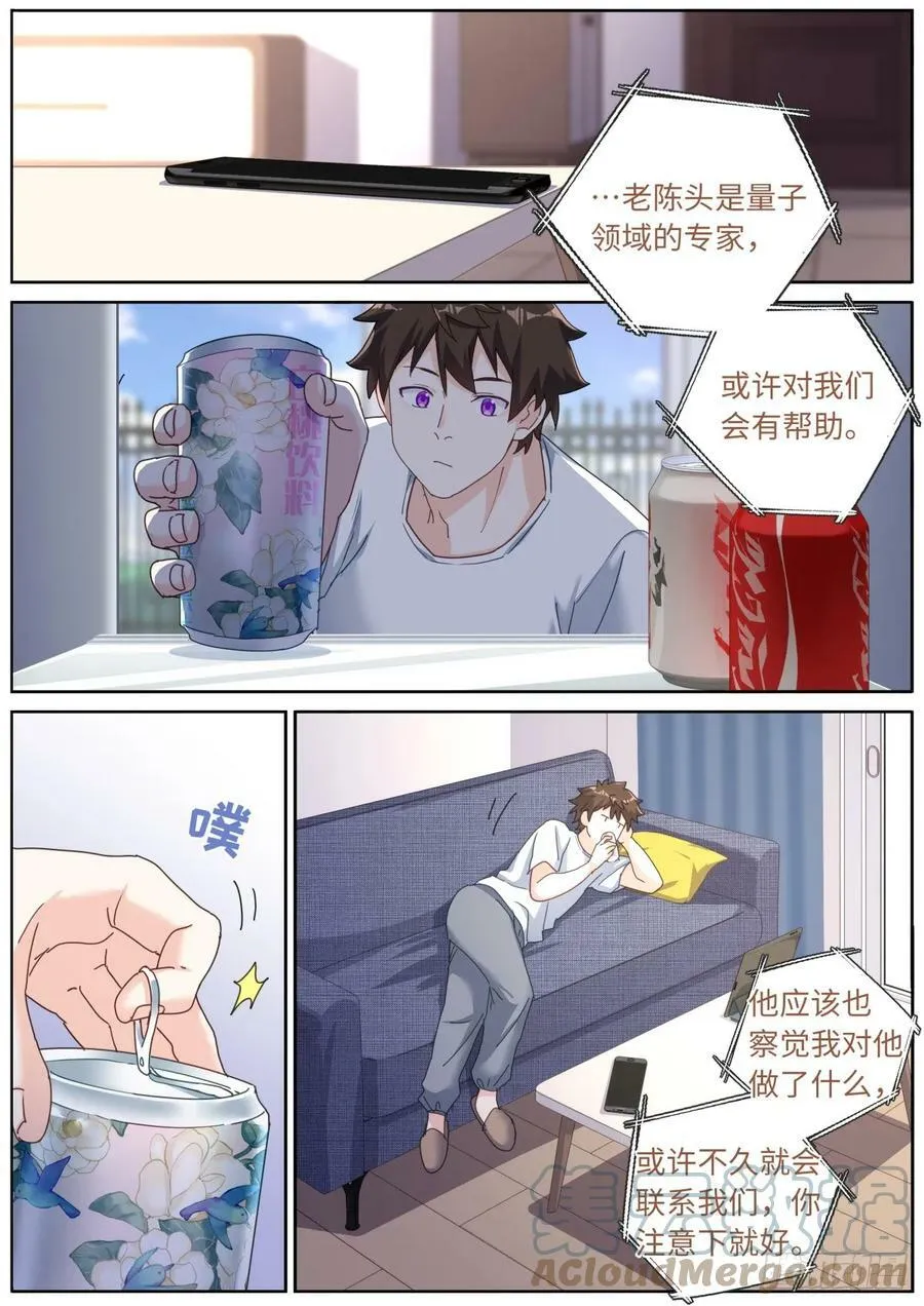 突然成仙了怎么办一口气看完漫画,112 明星效应2图