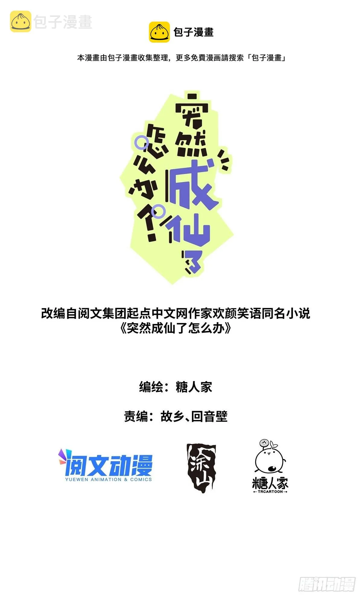 突然成仙了怎么办百年漫画漫画,016 提前消费1图