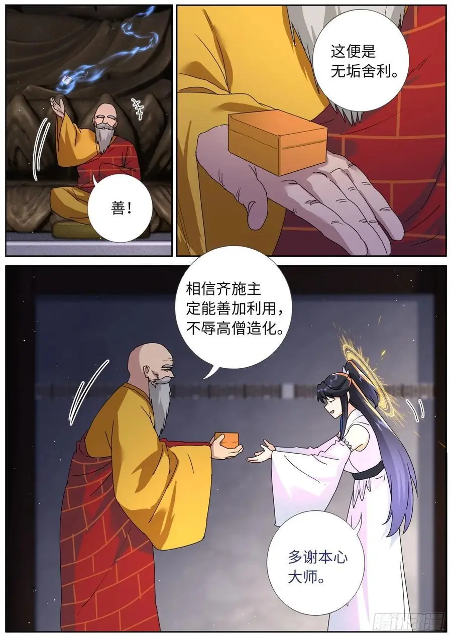 突然成仙了怎么办漫画,188 接受考验4图