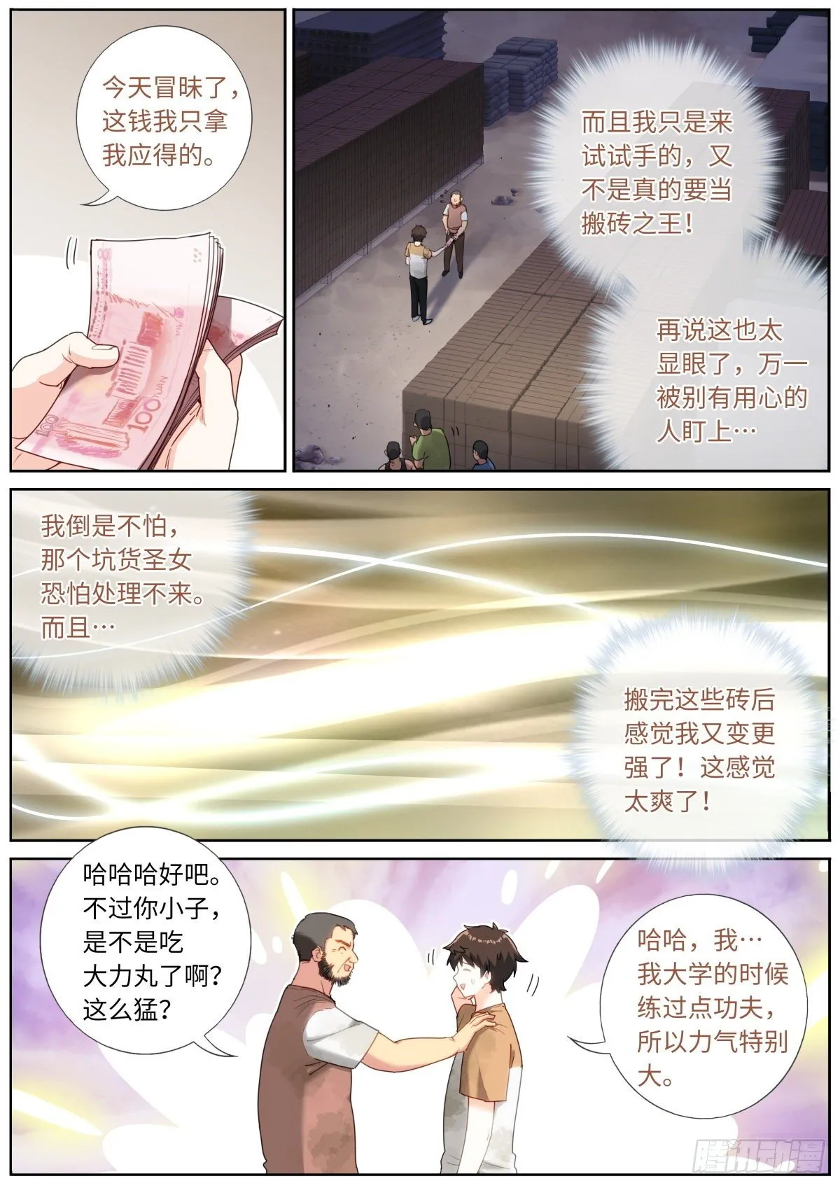 突然成仙了怎么办百年漫画漫画,022 下次再说4图