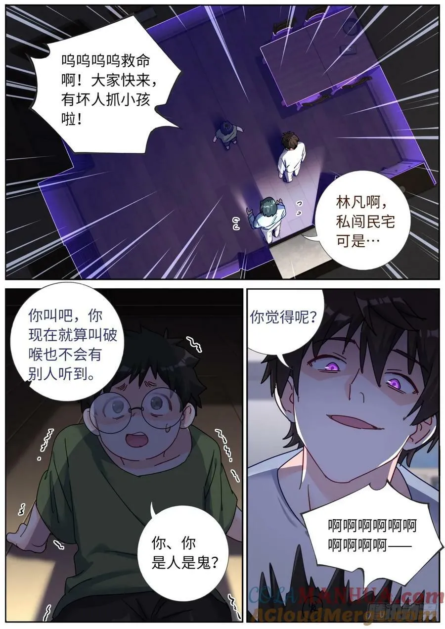 突然成仙了怎么办百年漫画漫画,143 以魂补魂3图