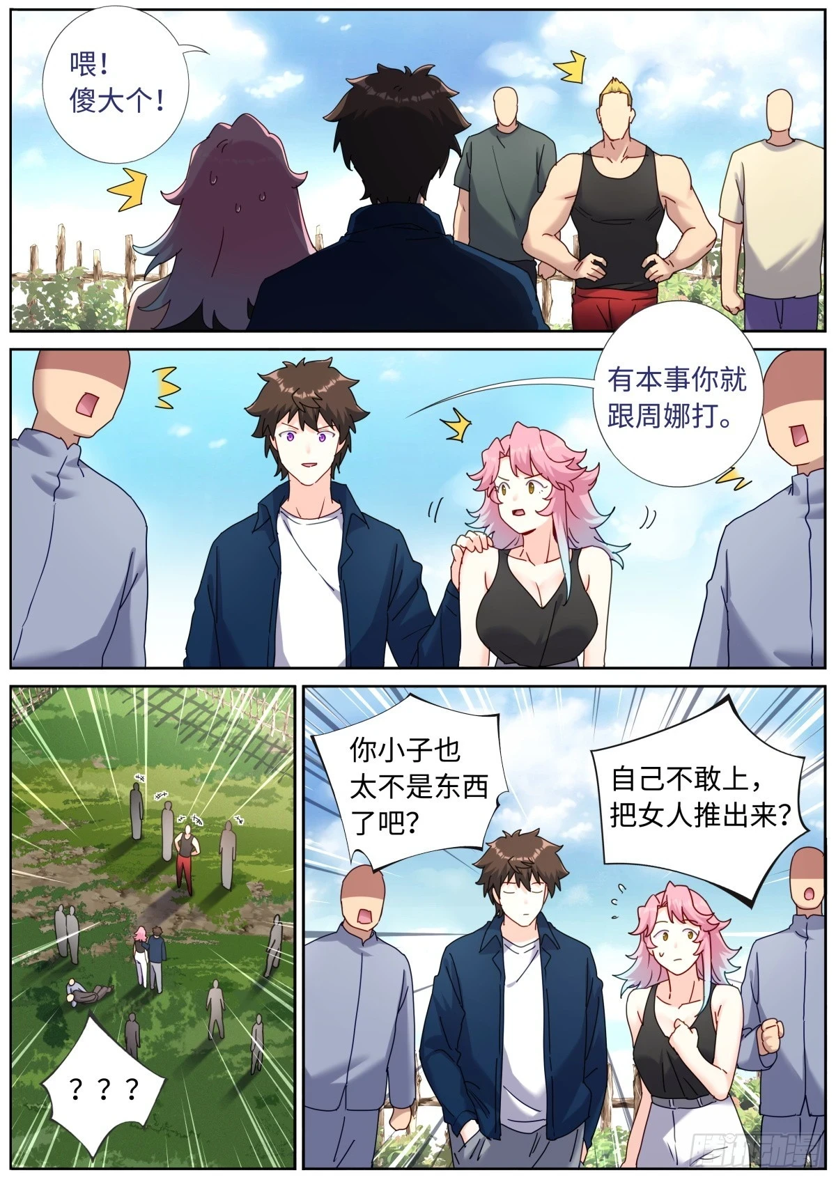突然成仙了怎么办超长合集漫画,106 那我上了4图