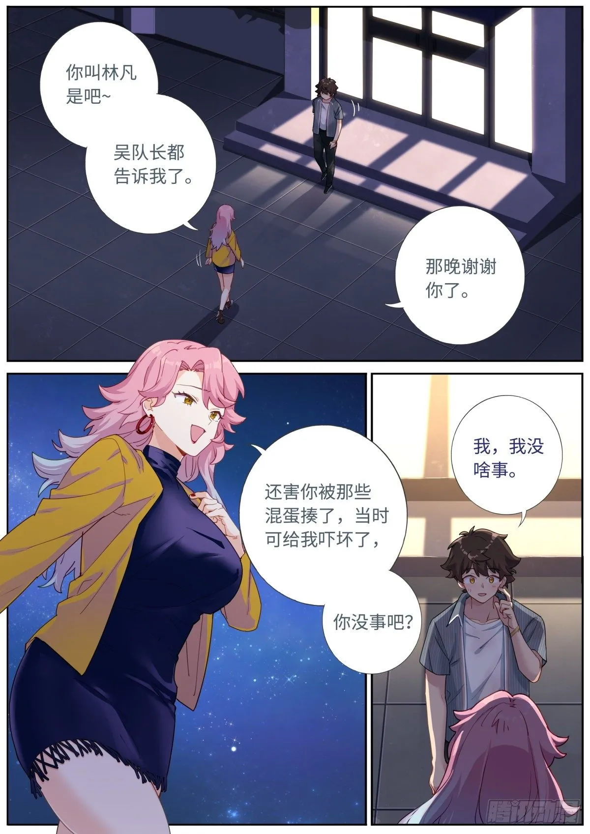 突然成仙了怎么办百年漫画漫画,006 呵，兄弟。2图