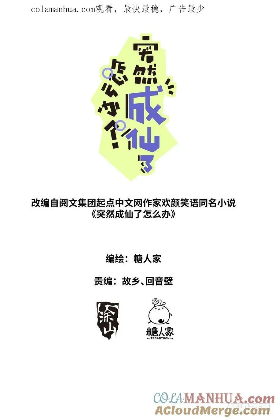 突然成仙了怎么办百年漫画漫画,143 以魂补魂1图