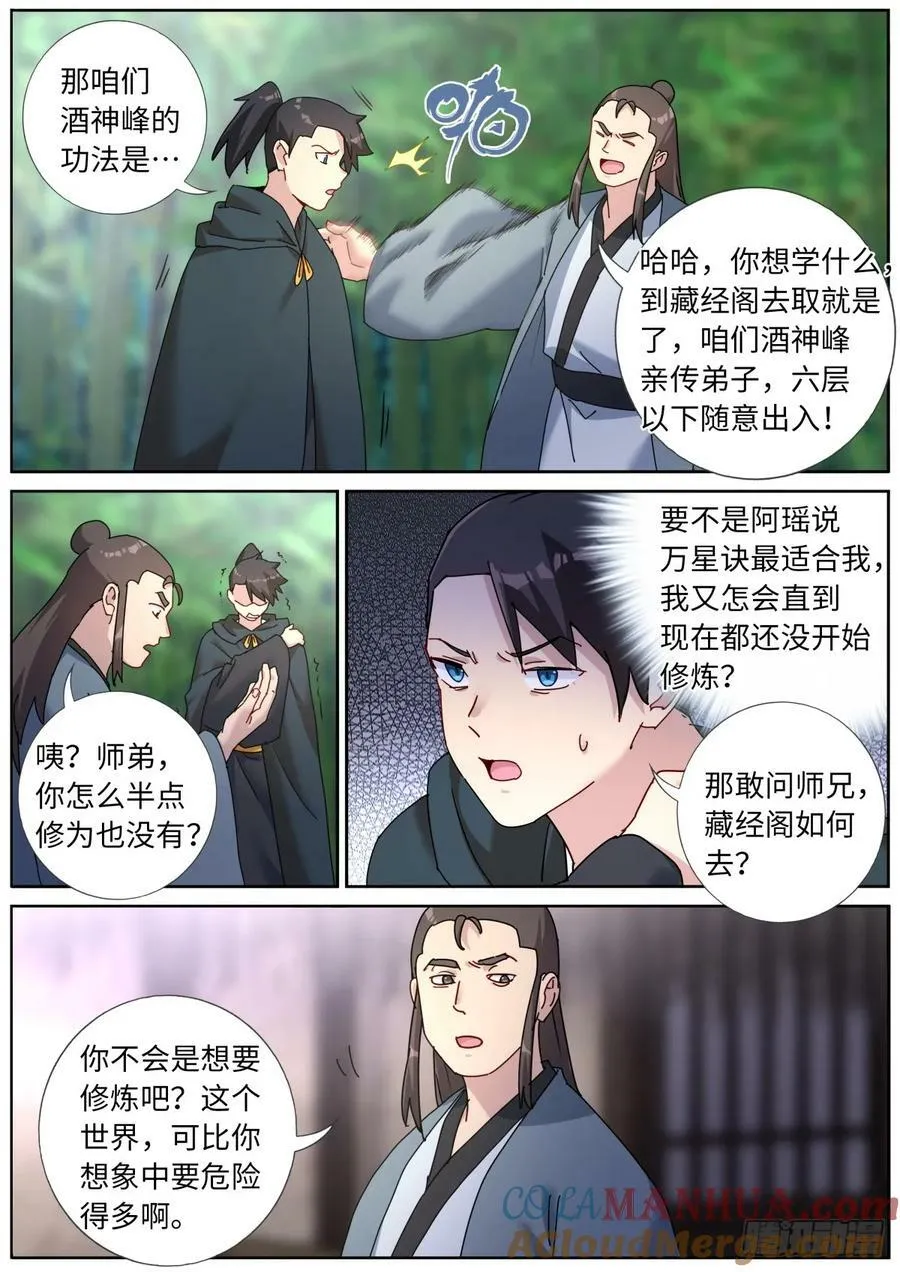 突然成仙了怎么办一口气看完漫画,123 酒神峰4图