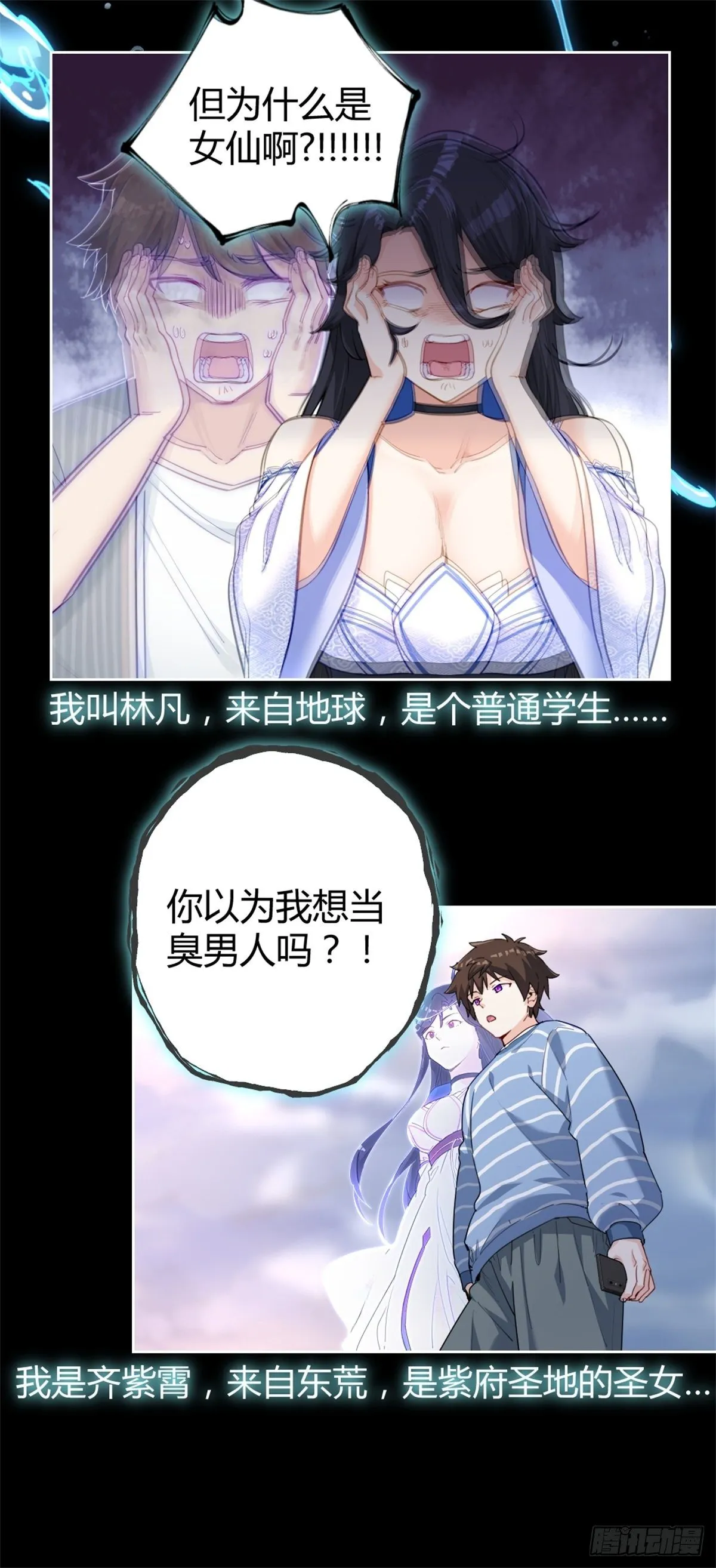 突然成仙了怎么办漫画,预告24图