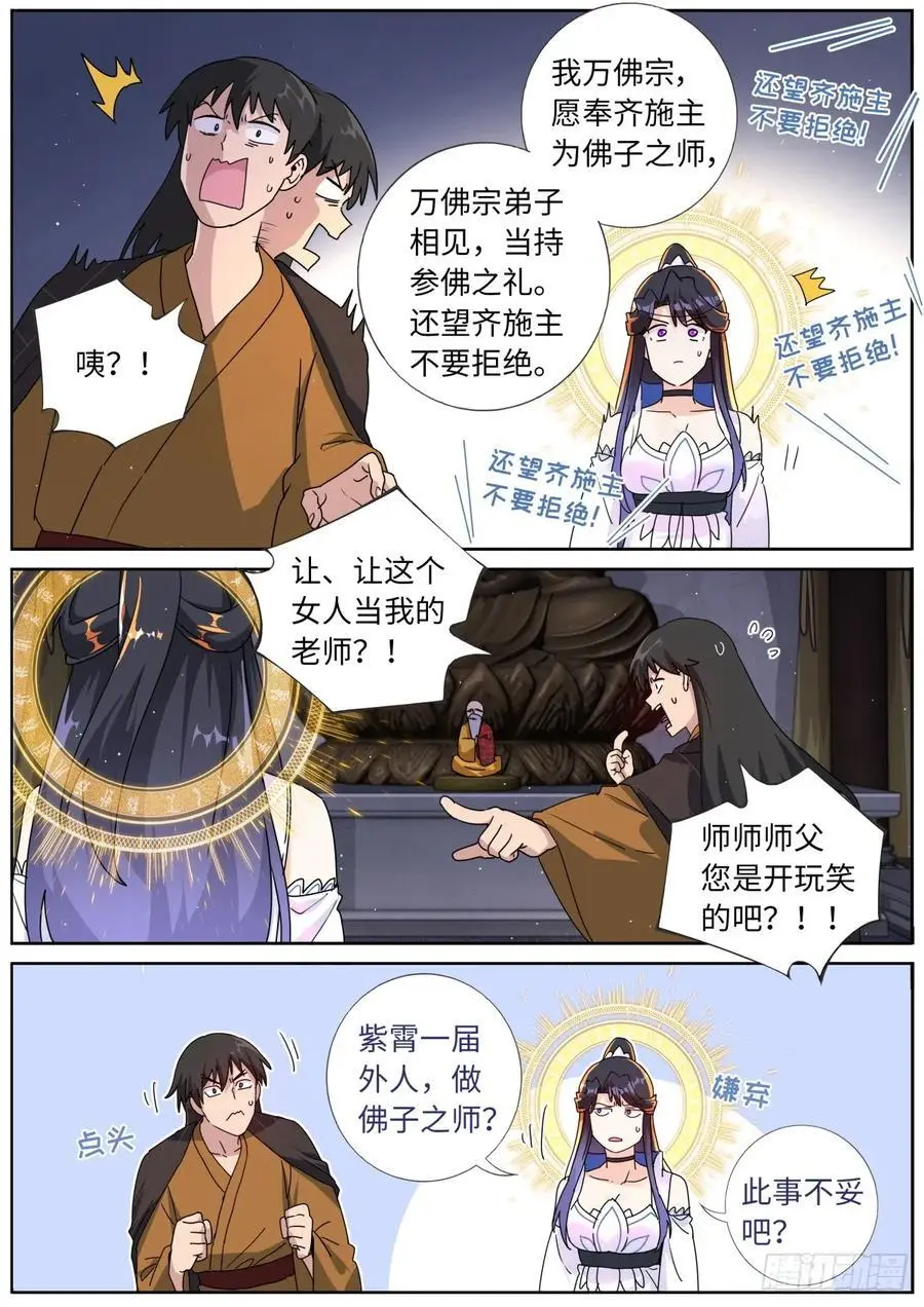 突然成仙了怎么办漫画,188 接受考验2图