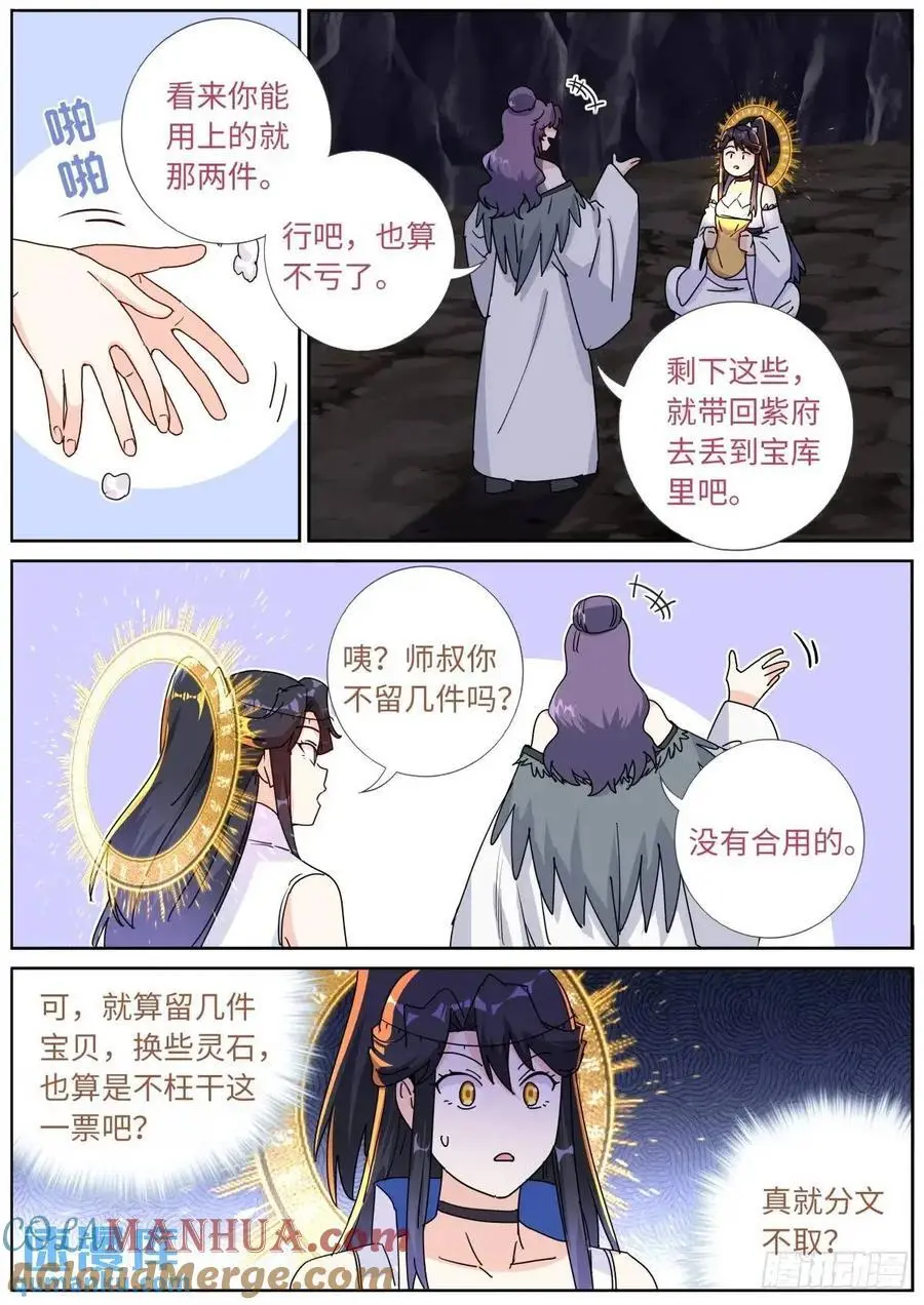突然成仙了怎么办一口气看完漫画,181 妖女情史3图