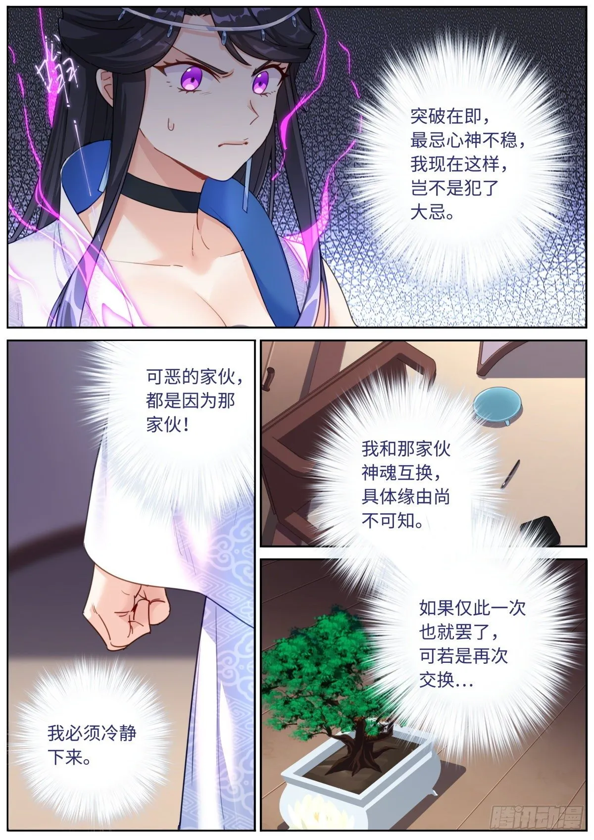 突然成仙了怎么办一口气看完漫画,007 私人空间3图