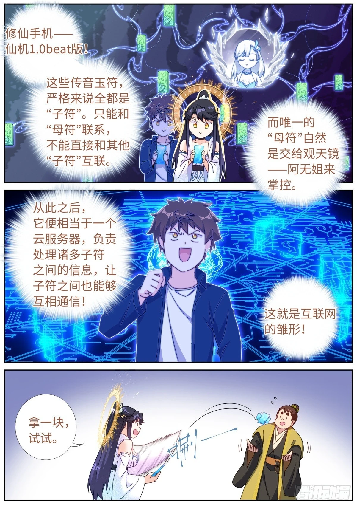 突然成仙了怎么办漫画,107 仙机！5图