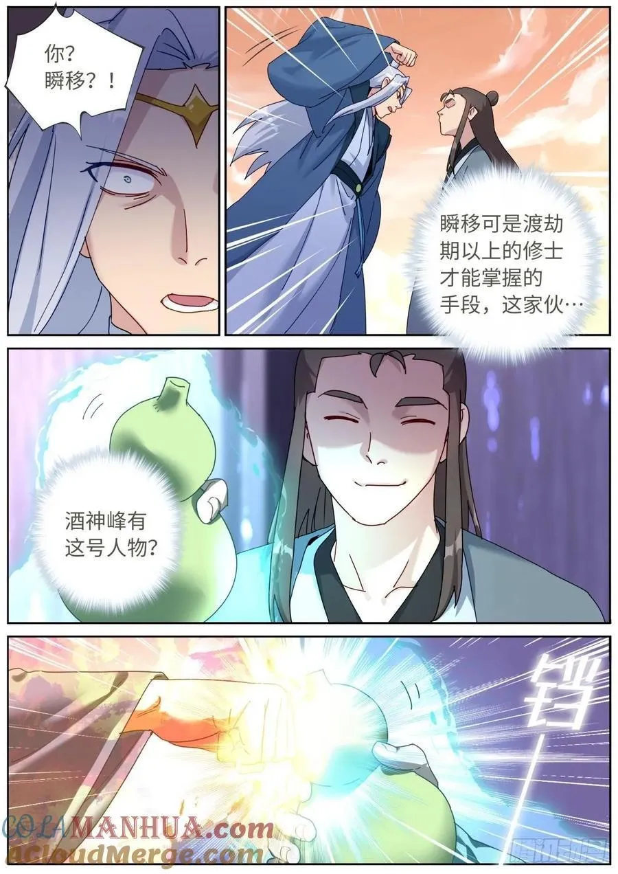 突然成仙了怎么办一口气看完漫画,153 藏不住了2图