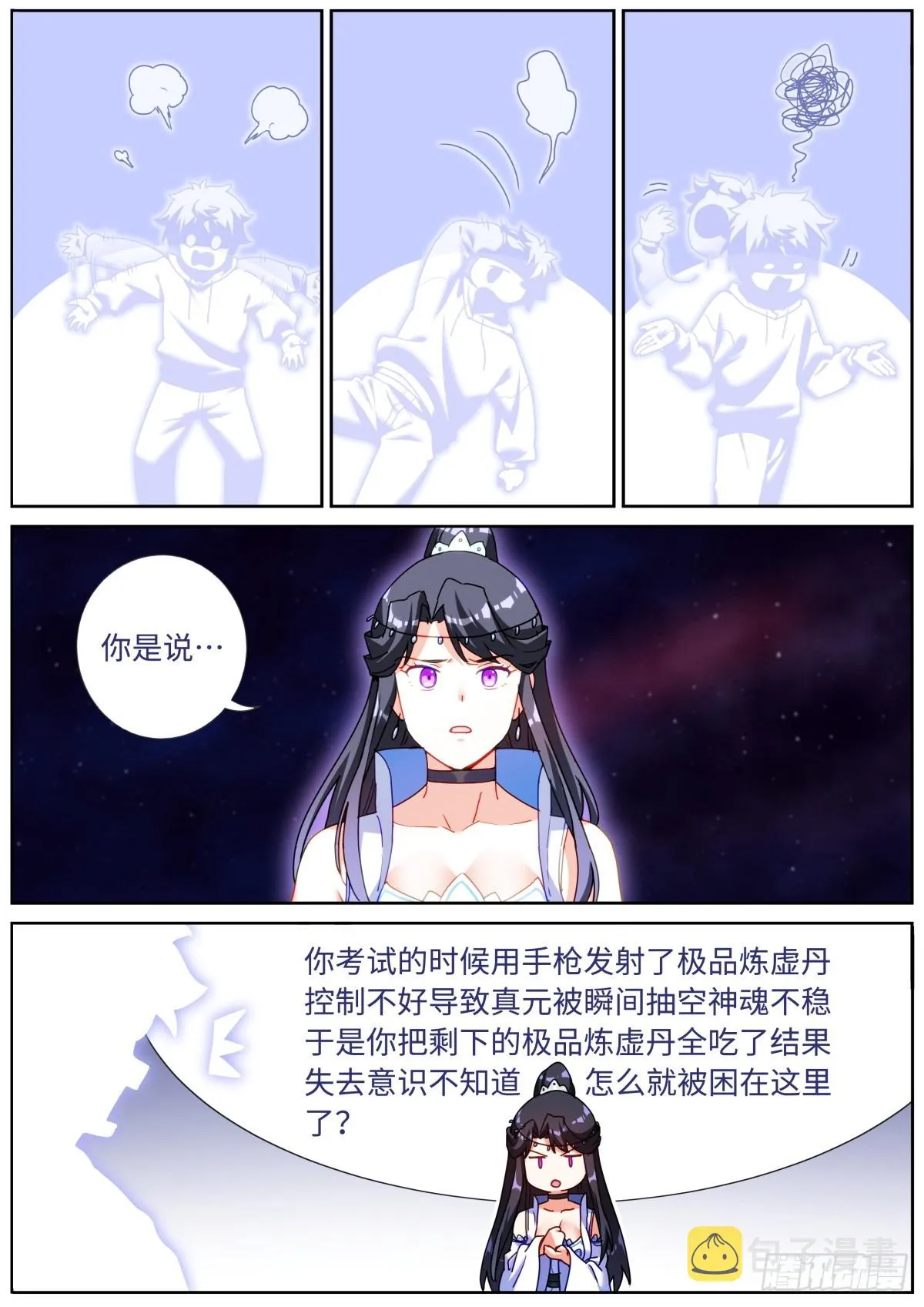 突然成仙了怎么办百年漫画漫画,096 交给我吧3图