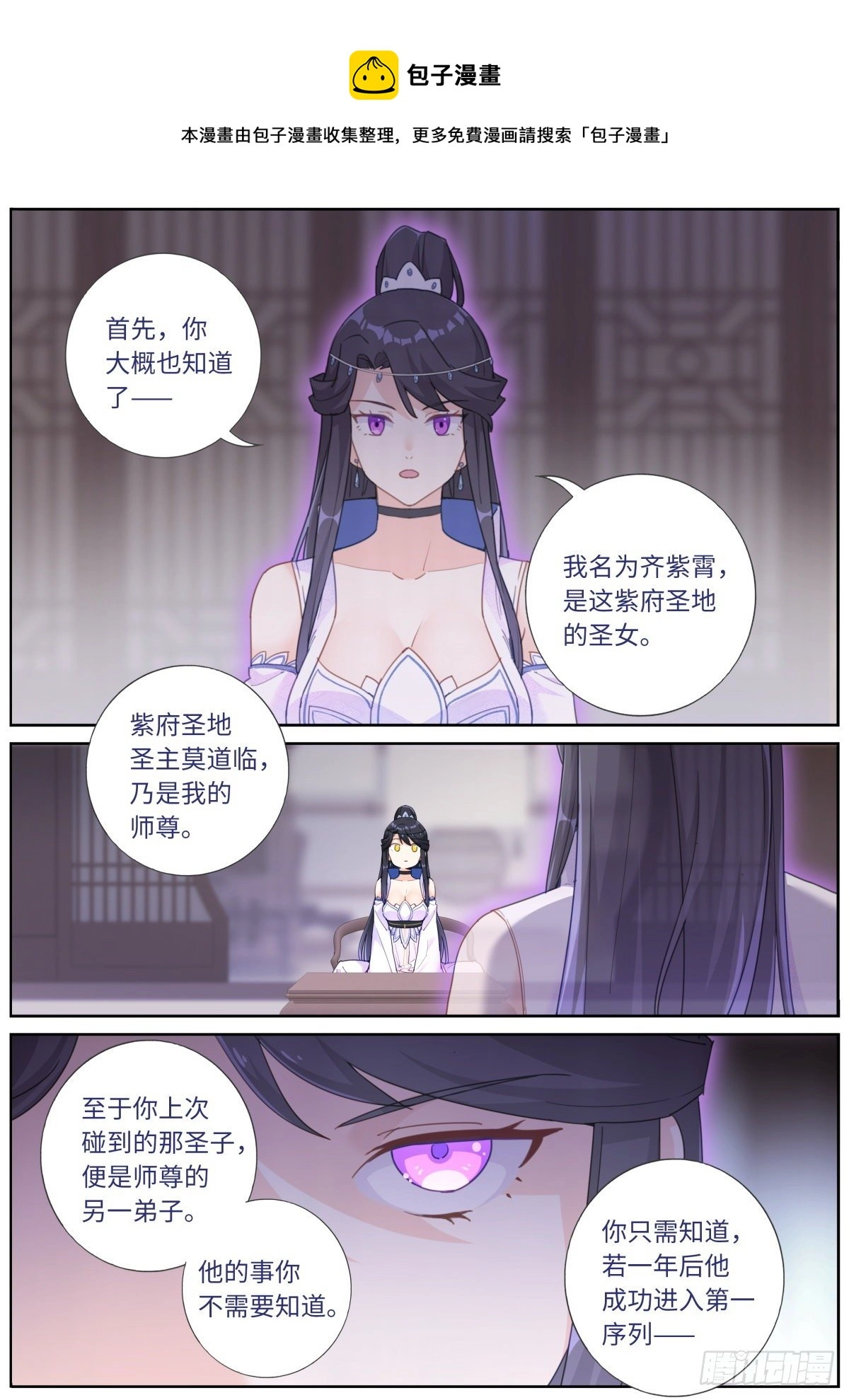 突然成仙了怎么办漫画,023 我不同意！5图