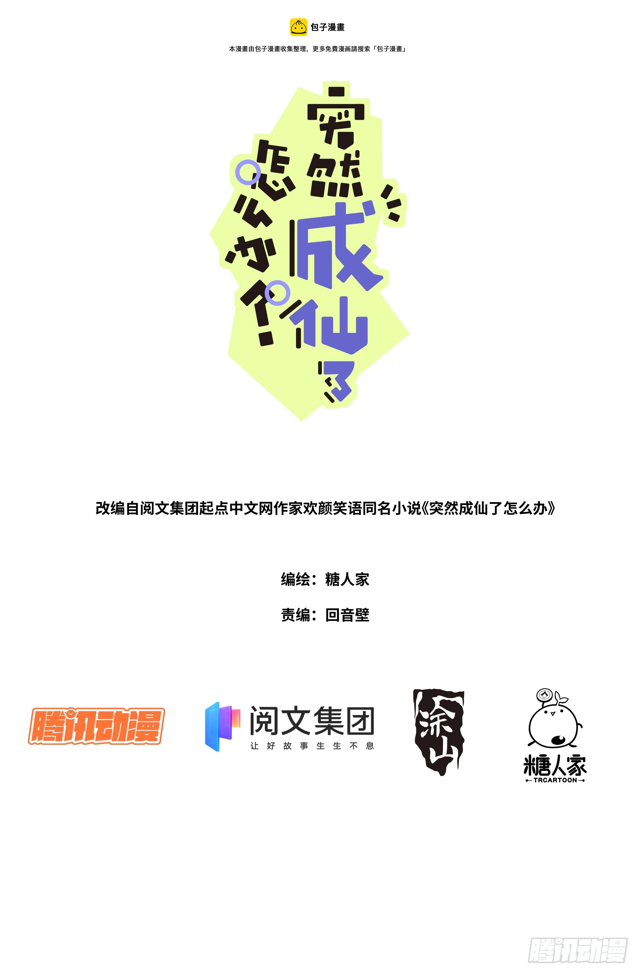 突然成仙了怎么办百年漫画漫画,006 呵，兄弟。1图