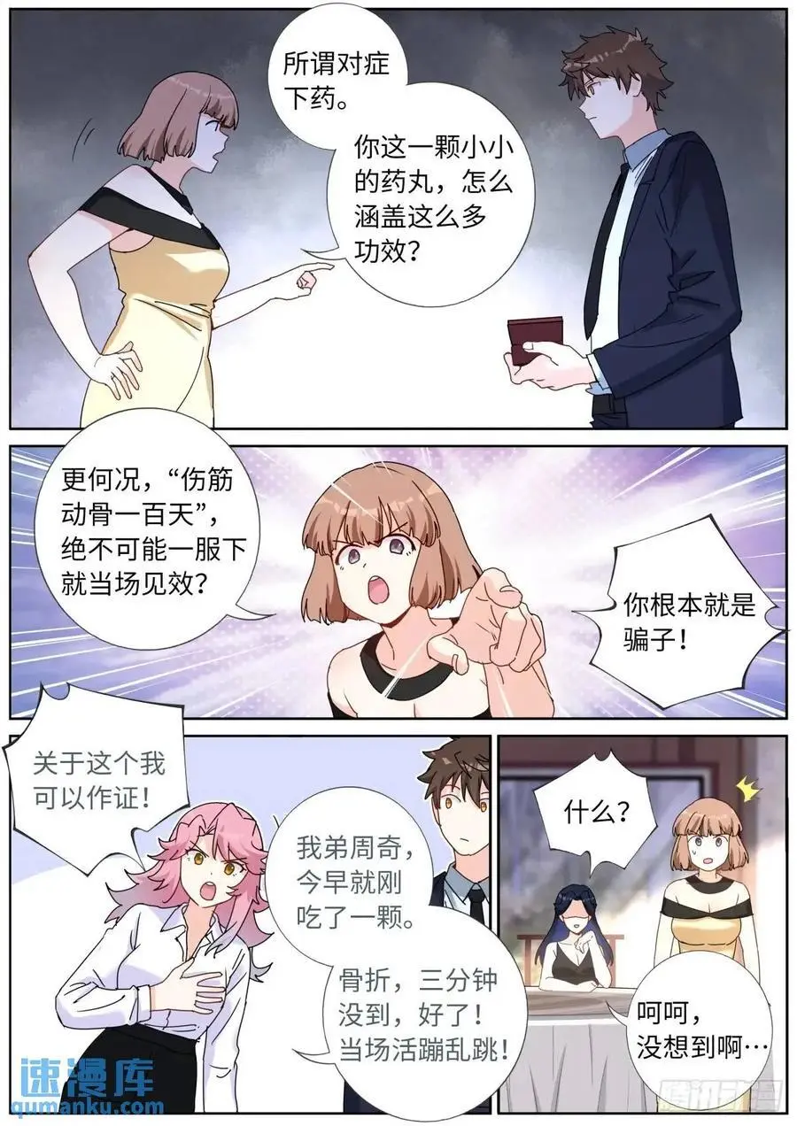 突然成仙了怎么办一口气看完漫画,169 现场试吃4图