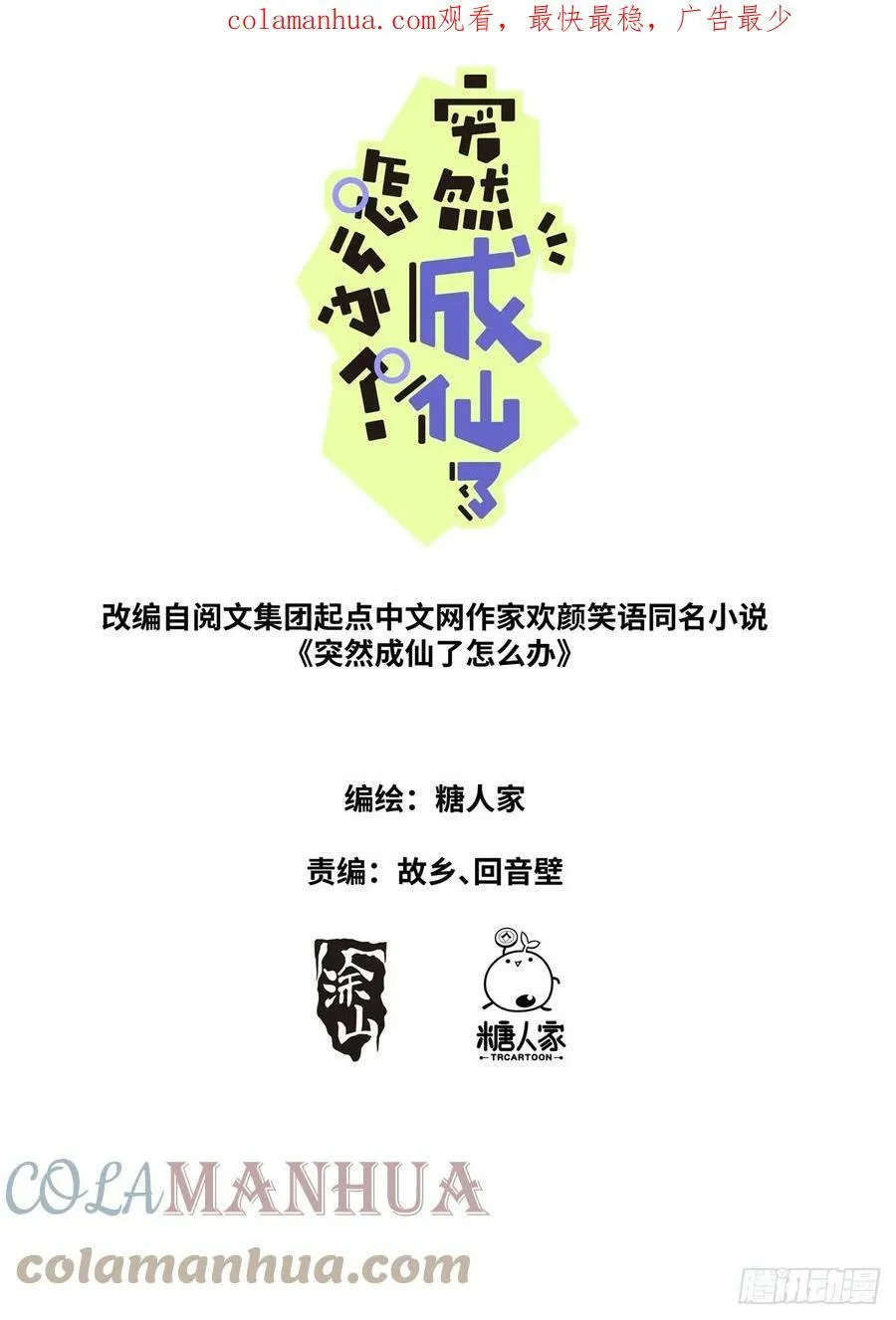 突然成仙了怎么办百年漫画漫画,109 奇迹1图