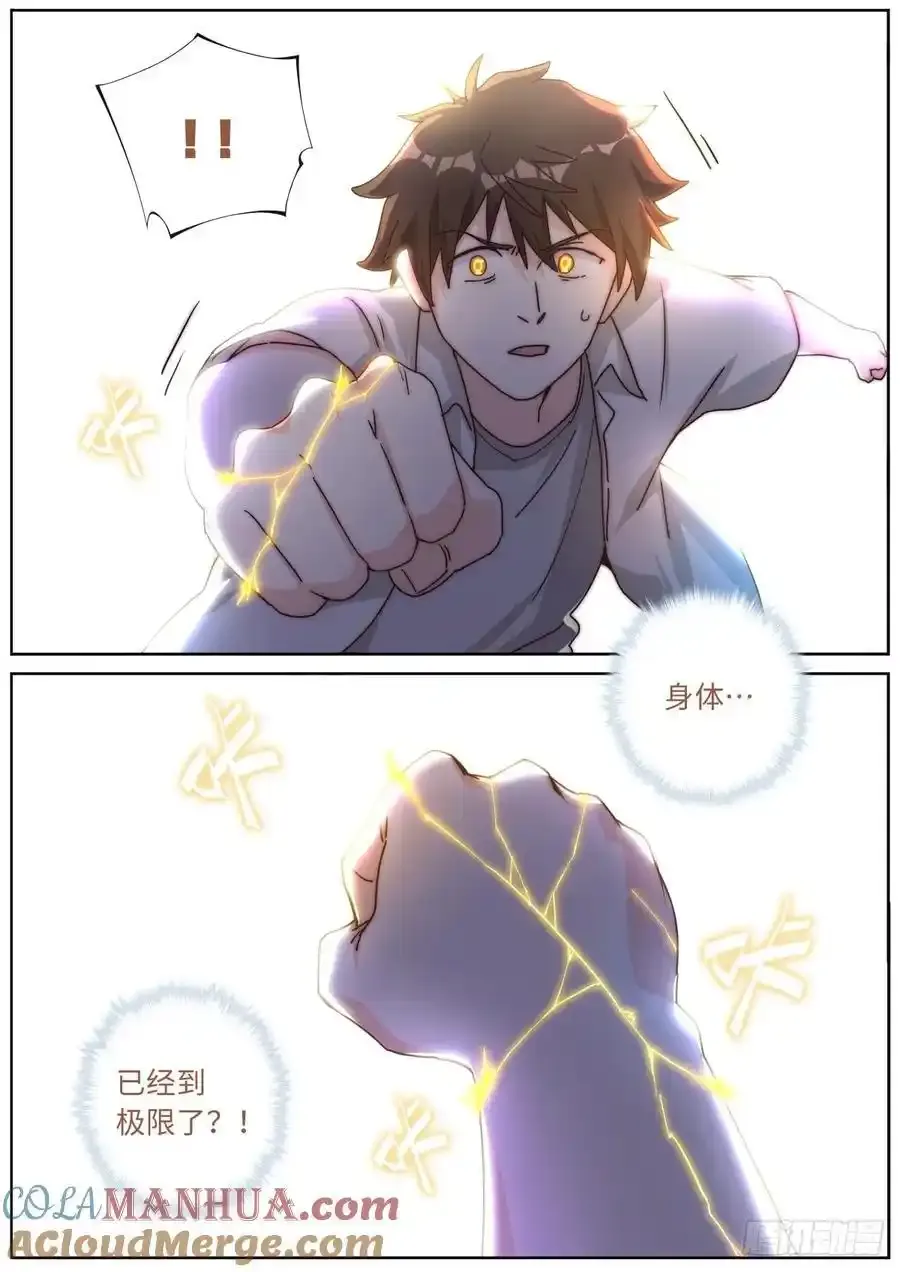 突然成仙了怎么办百年漫画漫画,成仙191 成仙之路5图
