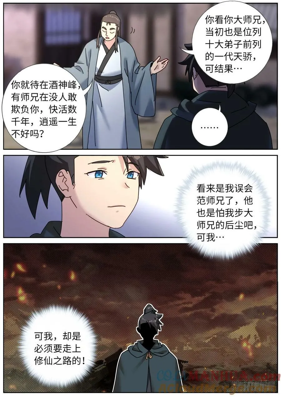 突然成仙了怎么办一口气看完漫画,123 酒神峰5图