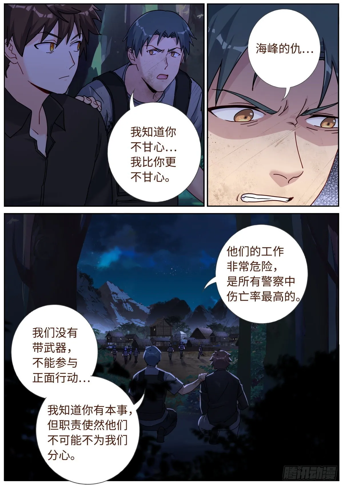 突然成仙了怎么办百年漫画漫画,075 行动开始4图