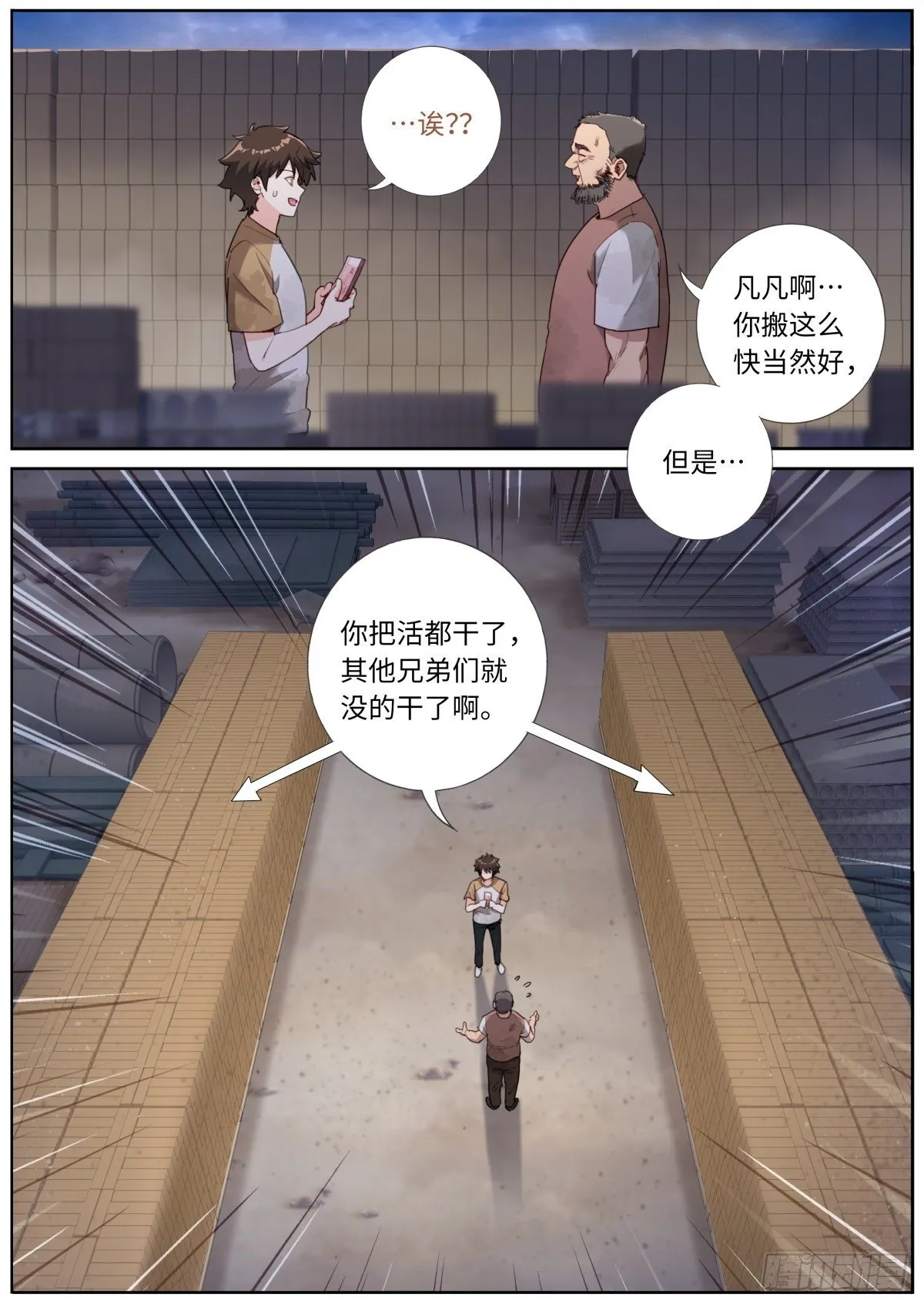 突然成仙了怎么办百年漫画漫画,022 下次再说2图