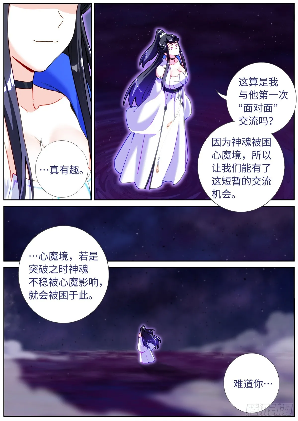 突然成仙了怎么办百年漫画漫画,096 交给我吧5图