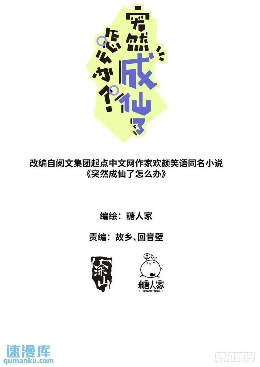 突然成仙了怎么办一口气看完漫画,169 现场试吃2图