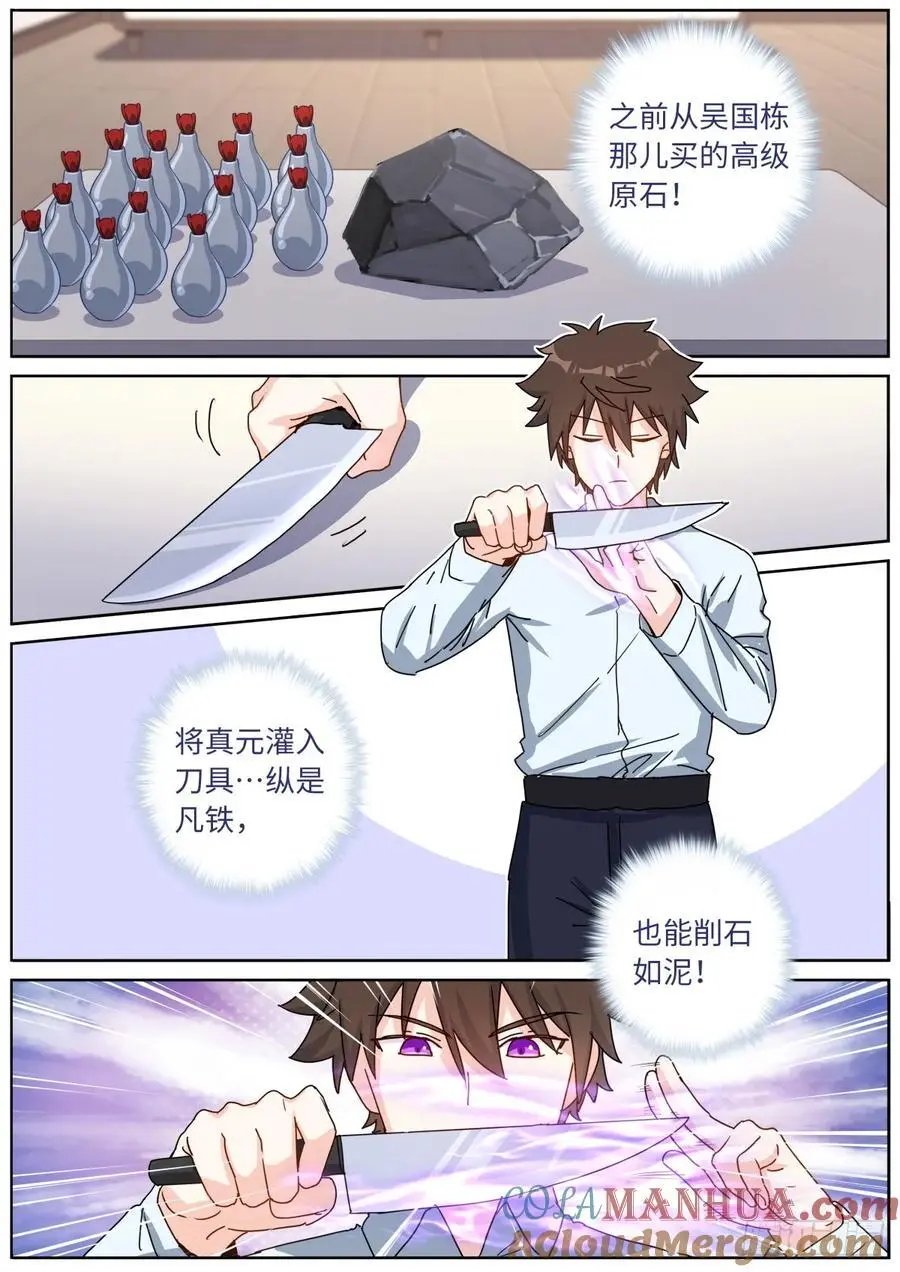 突然成仙了怎么办百年漫画漫画,171 进阶，金丹！5图