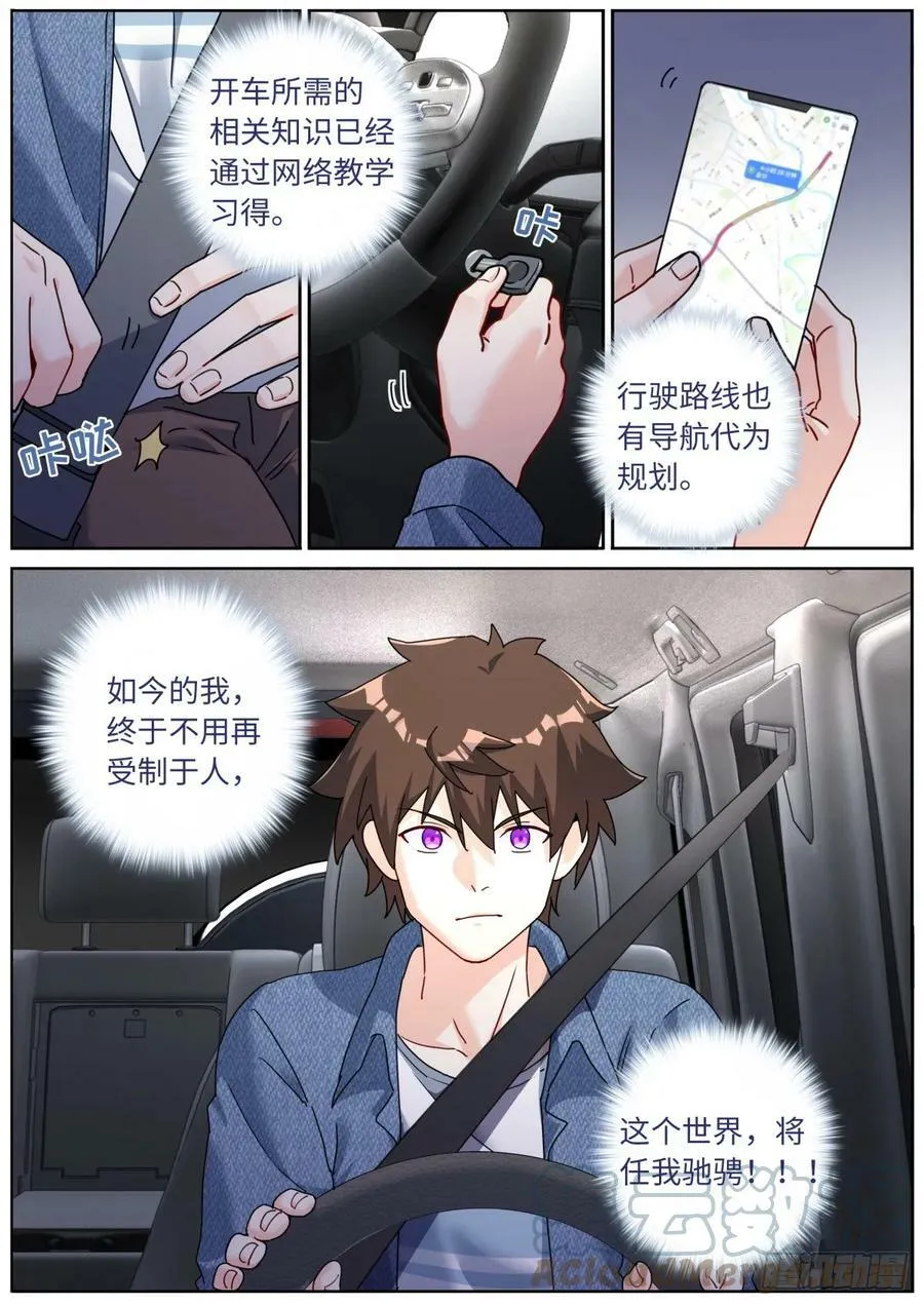 突然成仙了怎么办一口气看完漫画,115 新车上路5图