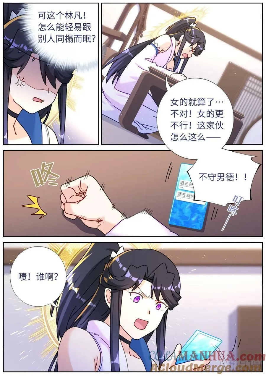 突然成仙了怎么办一口气看完漫画,122 乐不思蜀4图