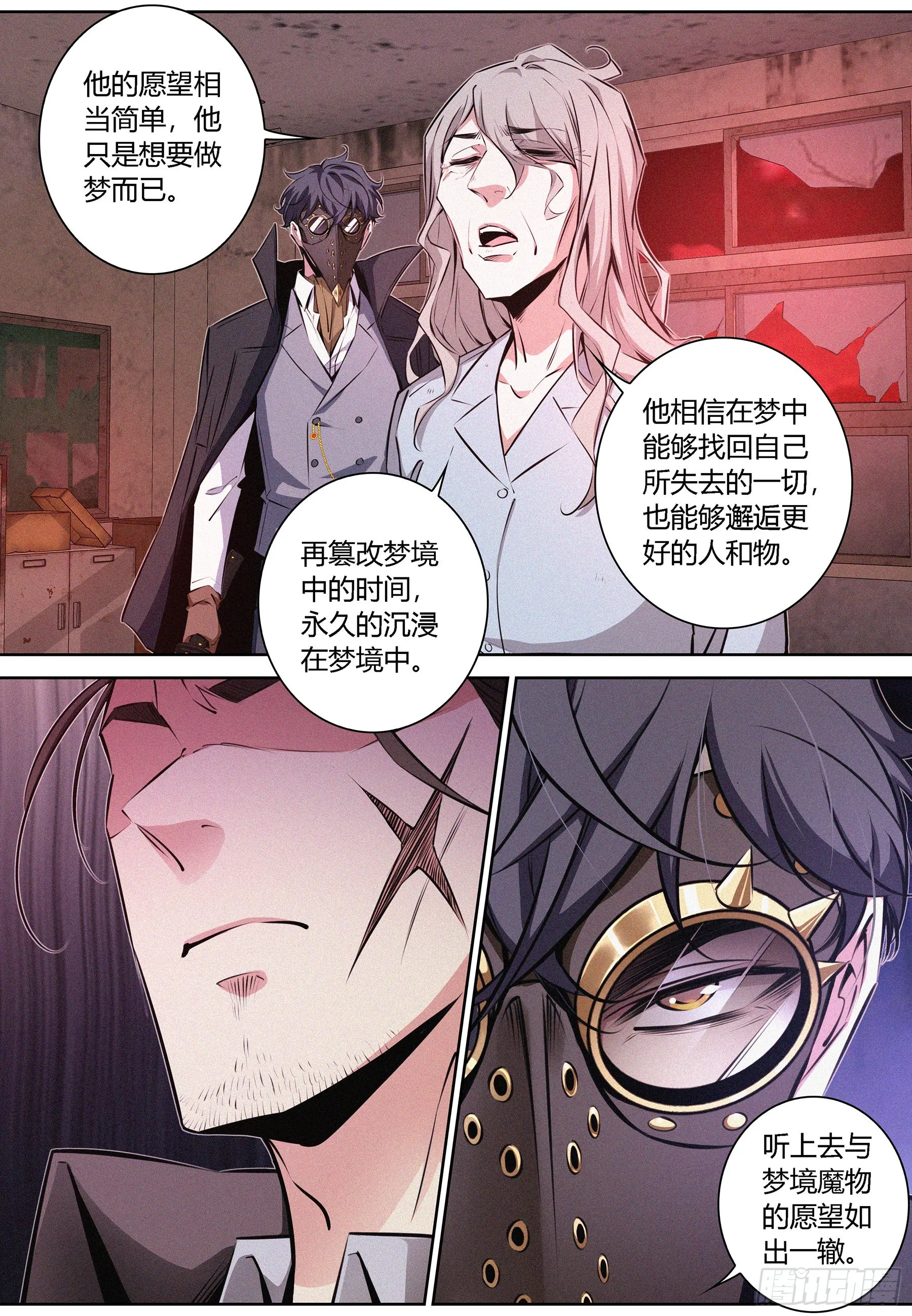 066.造梦术4