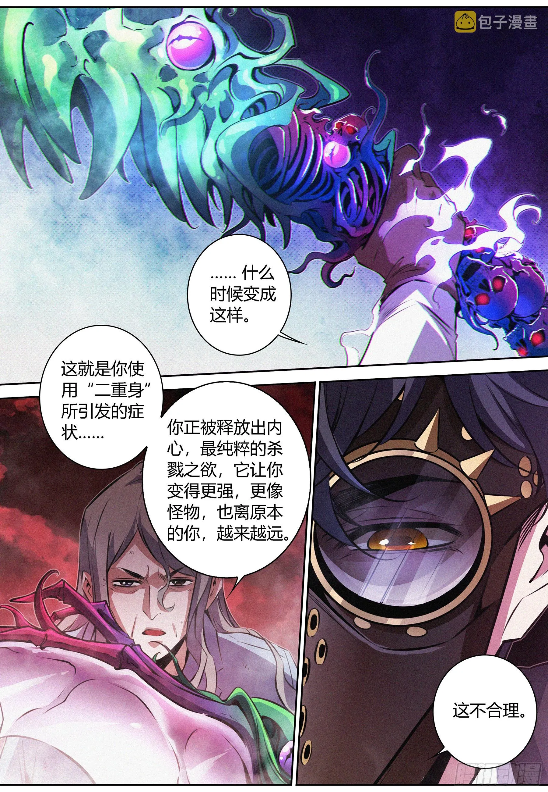 070.怪物性与人性1