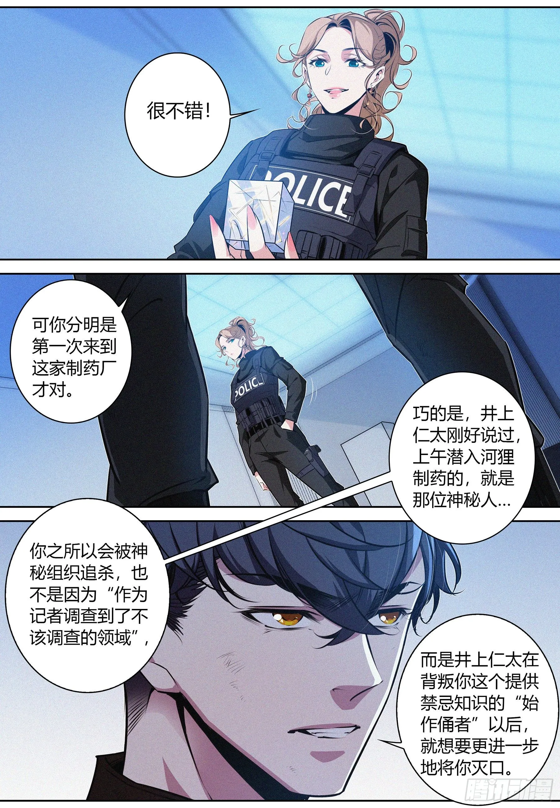 036.“正义记者”亚当？3