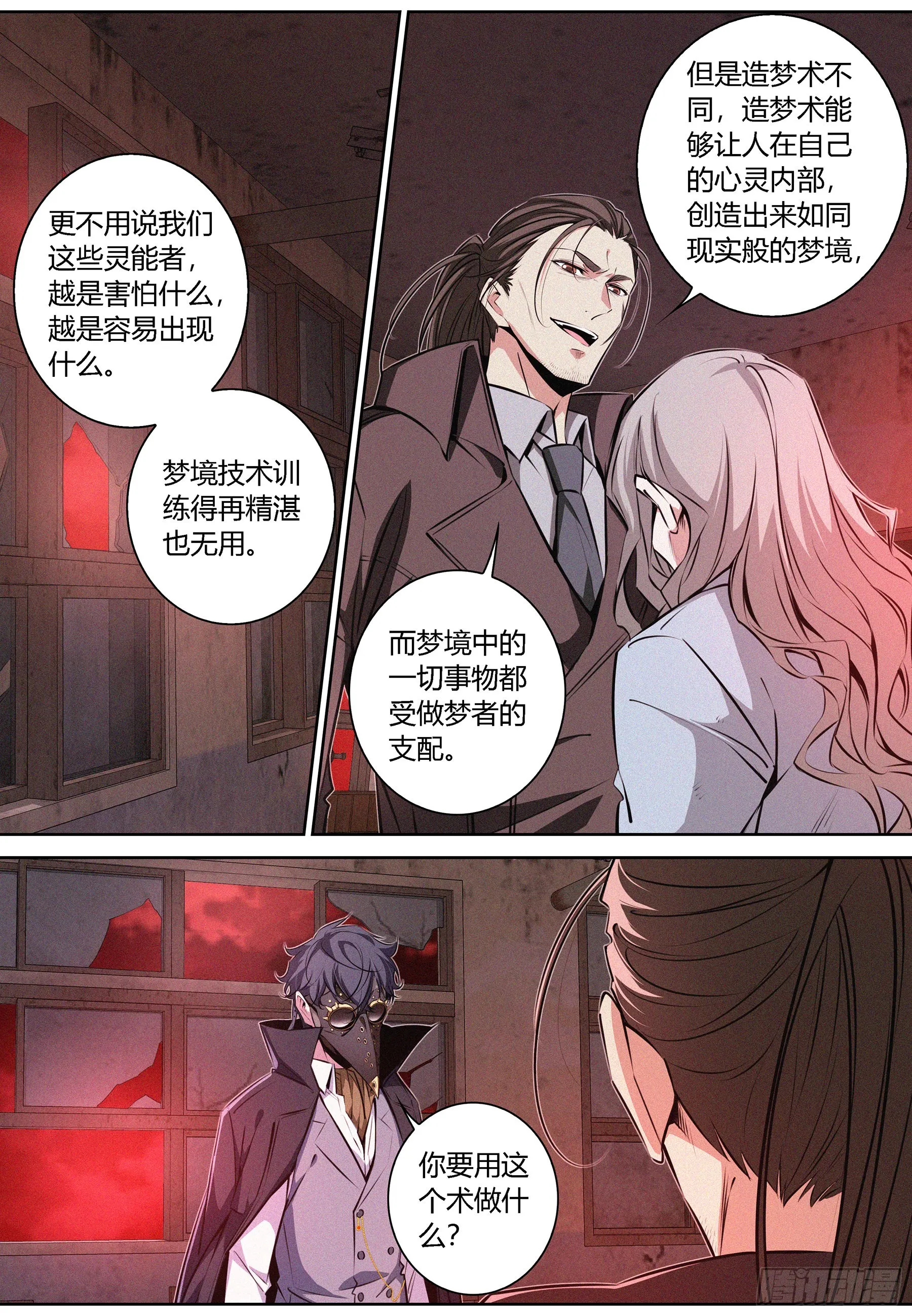 066.造梦术3