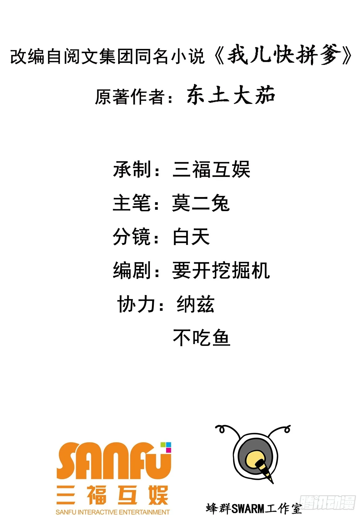第十四话：炼丹大会1