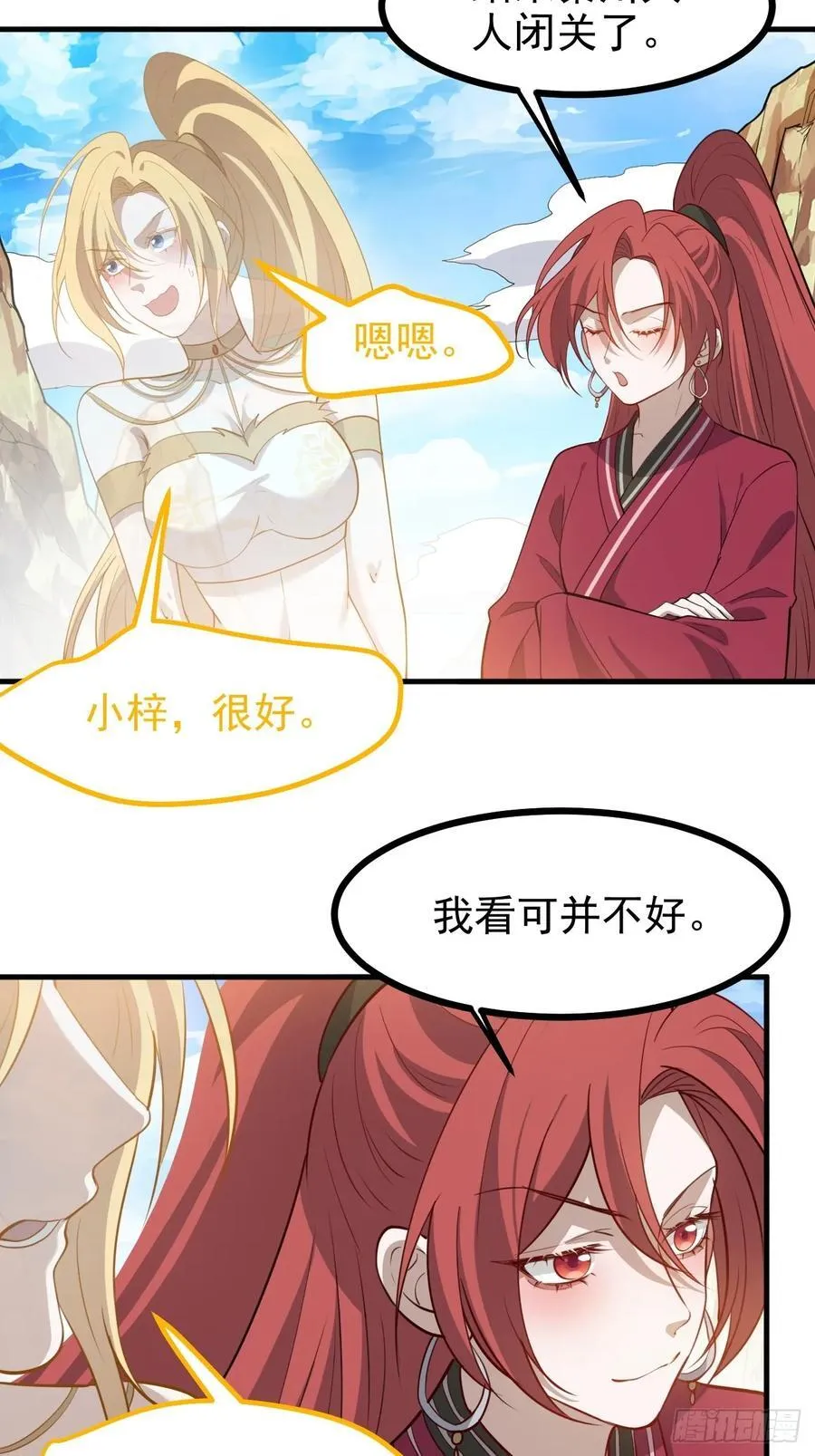 我儿快拼爹漫画,第一百一十七话：融会贯通2图