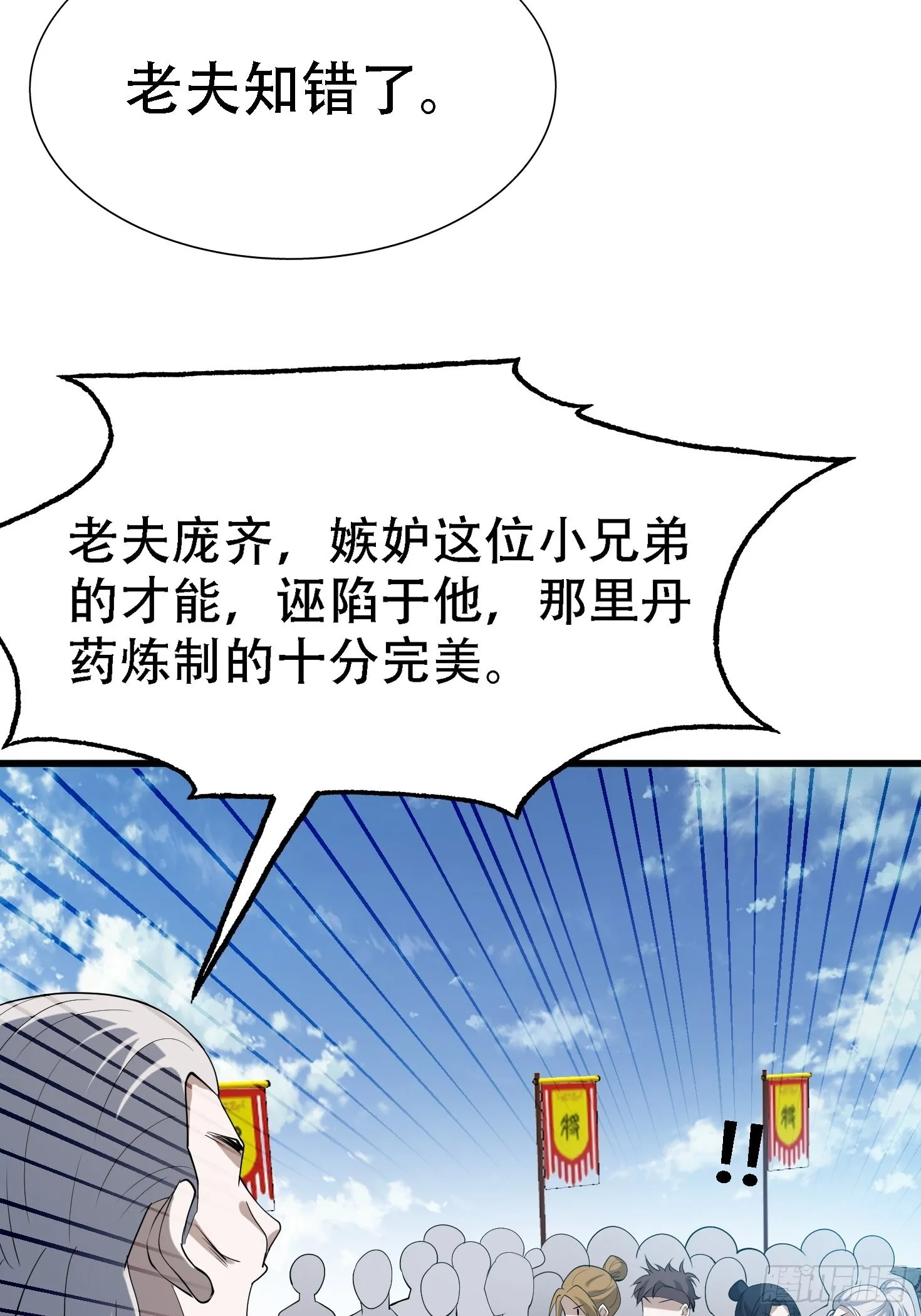 第十八话：废掉庞齐大师1