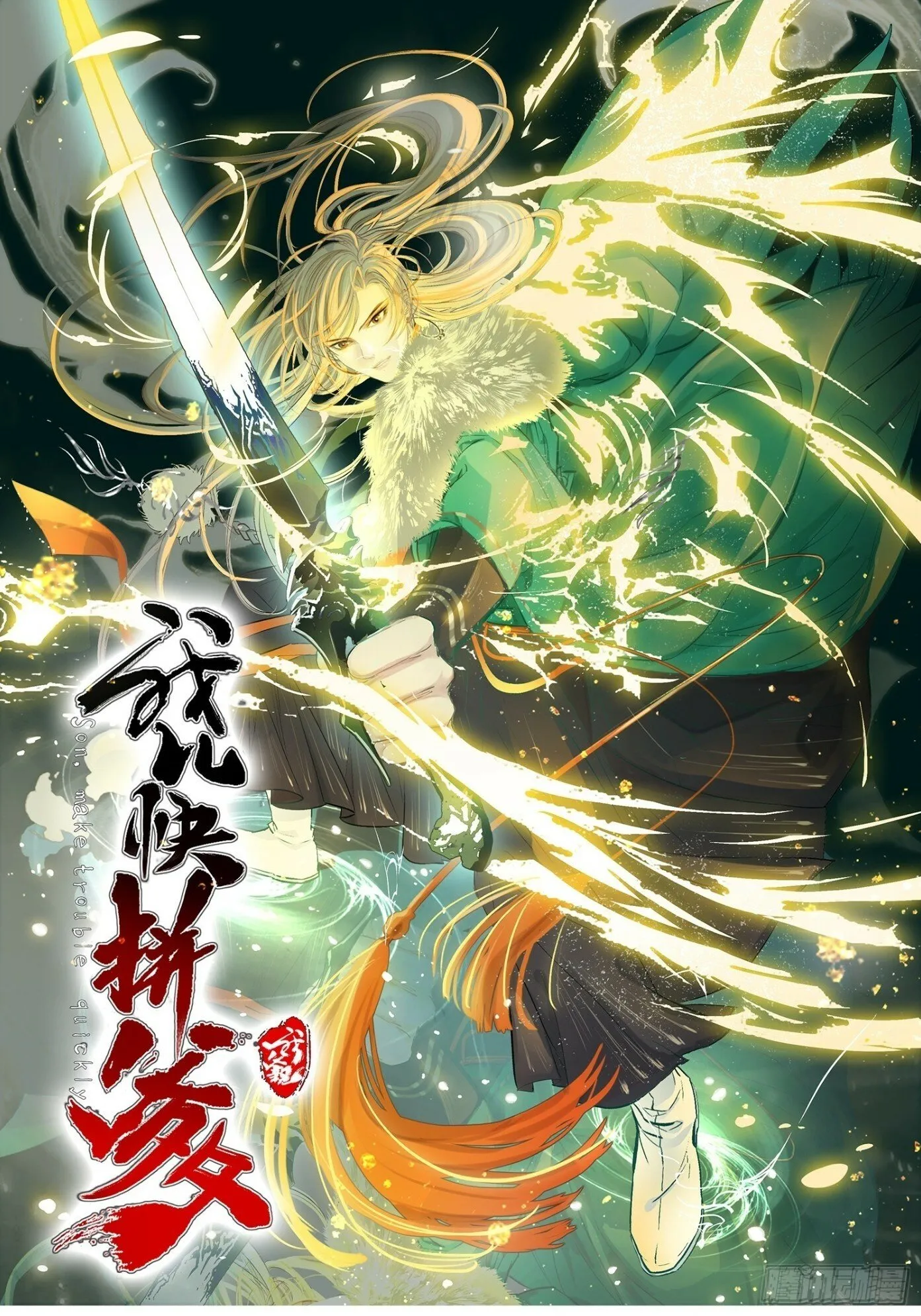 第八十九话：装逼保底卡0