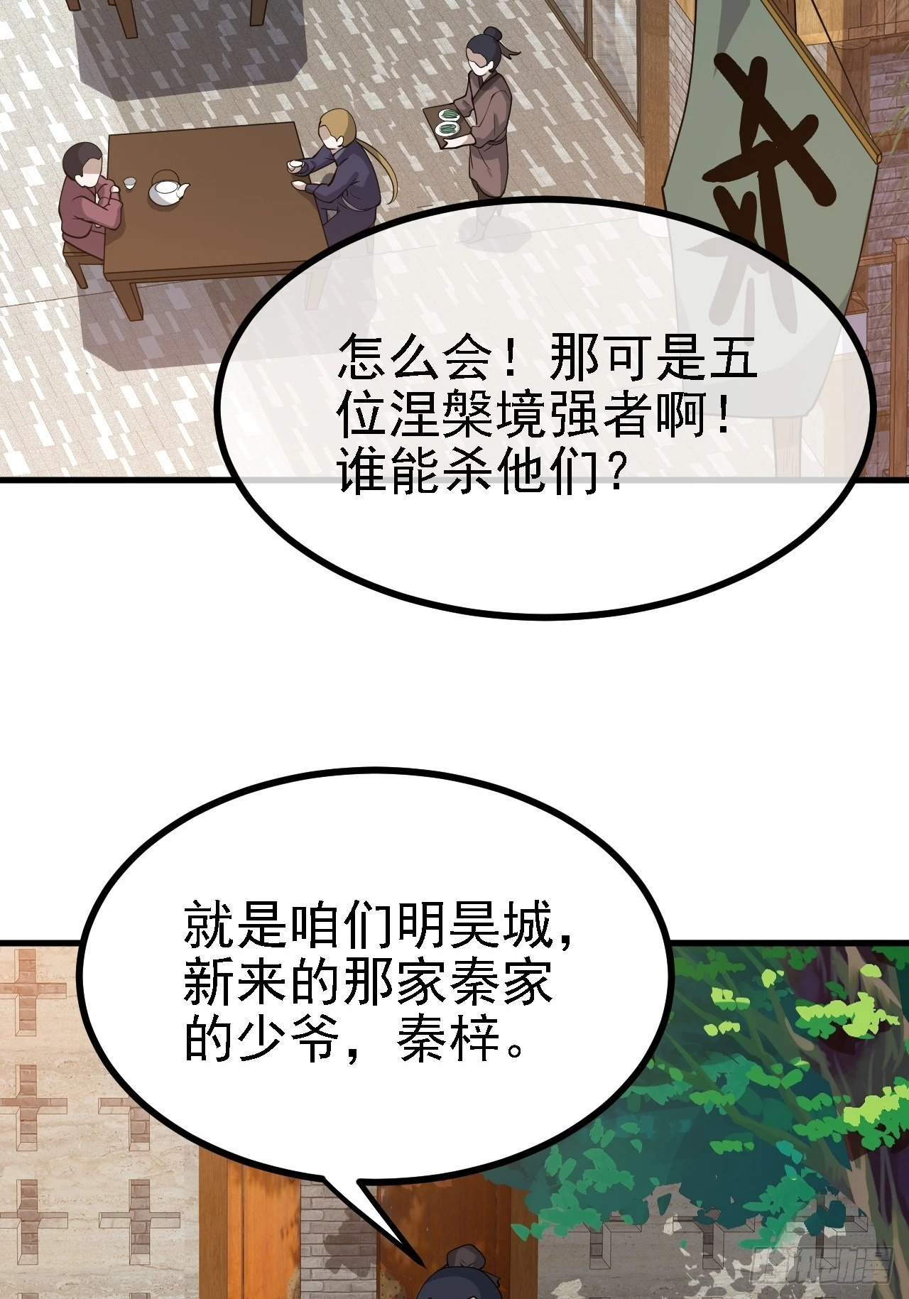 我儿快拼爹漫画,第三十四话：秦川的秒杀5图