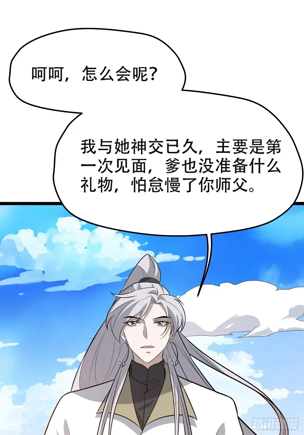 第七十四话：师父遇见爹4