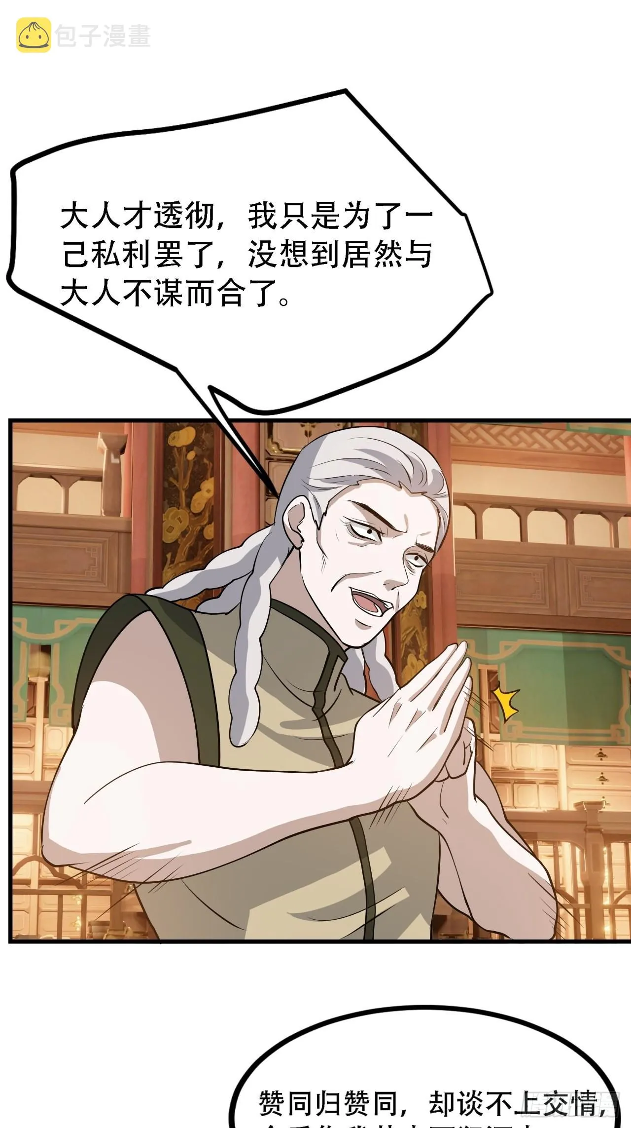 第三十七话：真小人与伪君子2