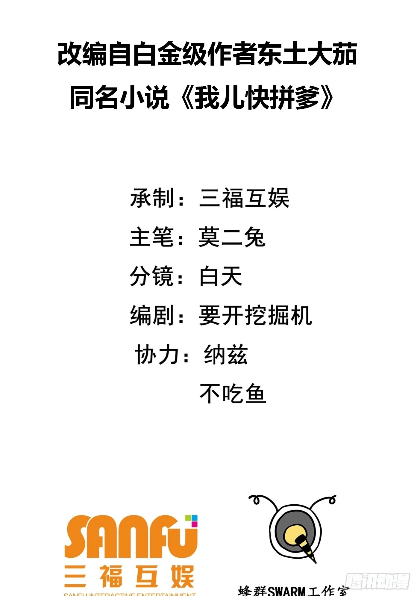 第七十三话：斩杀至圣1