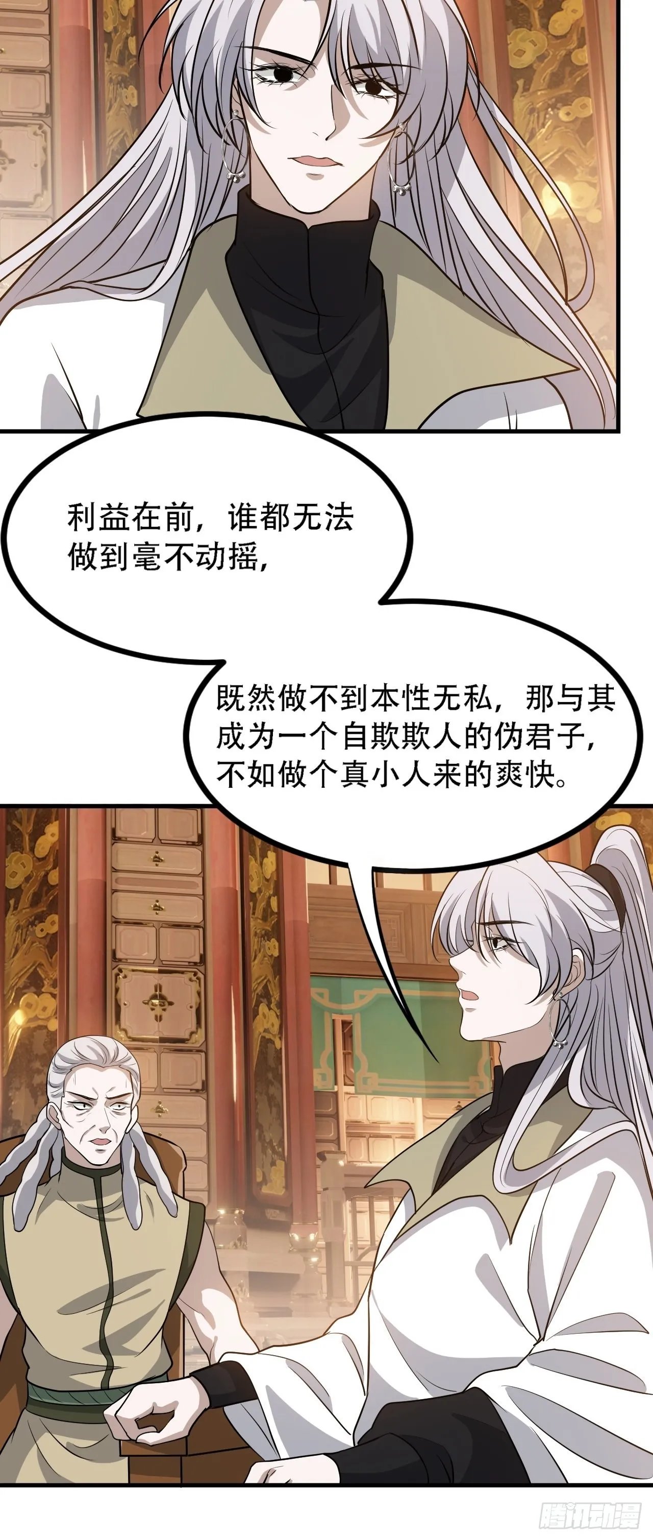第三十七话：真小人与伪君子1