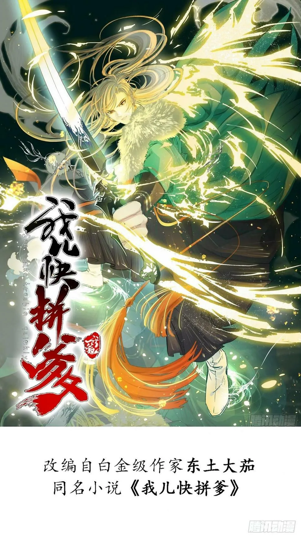 第八十话：烧了，快烧了！0