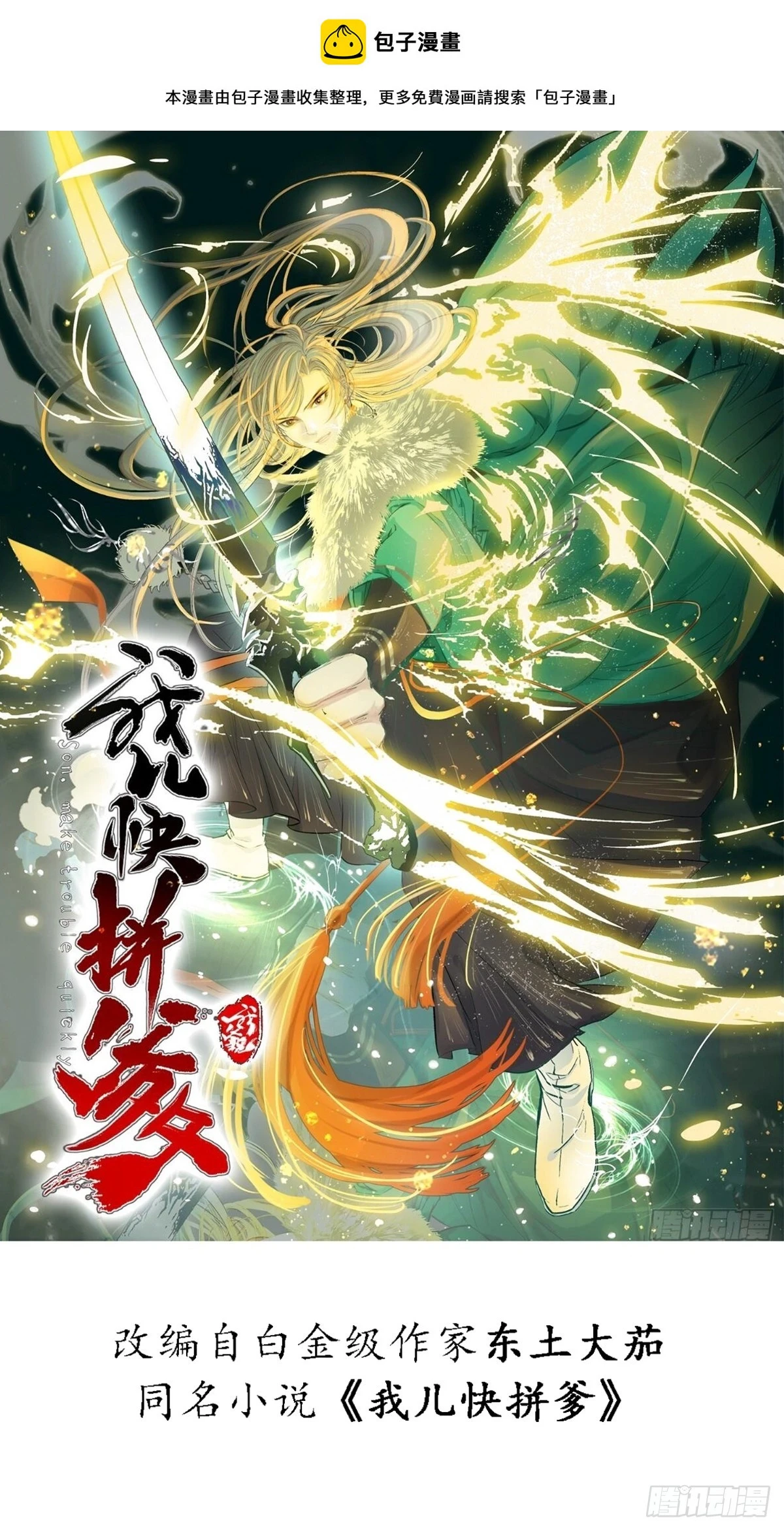 第六十八话：至圣神兵0