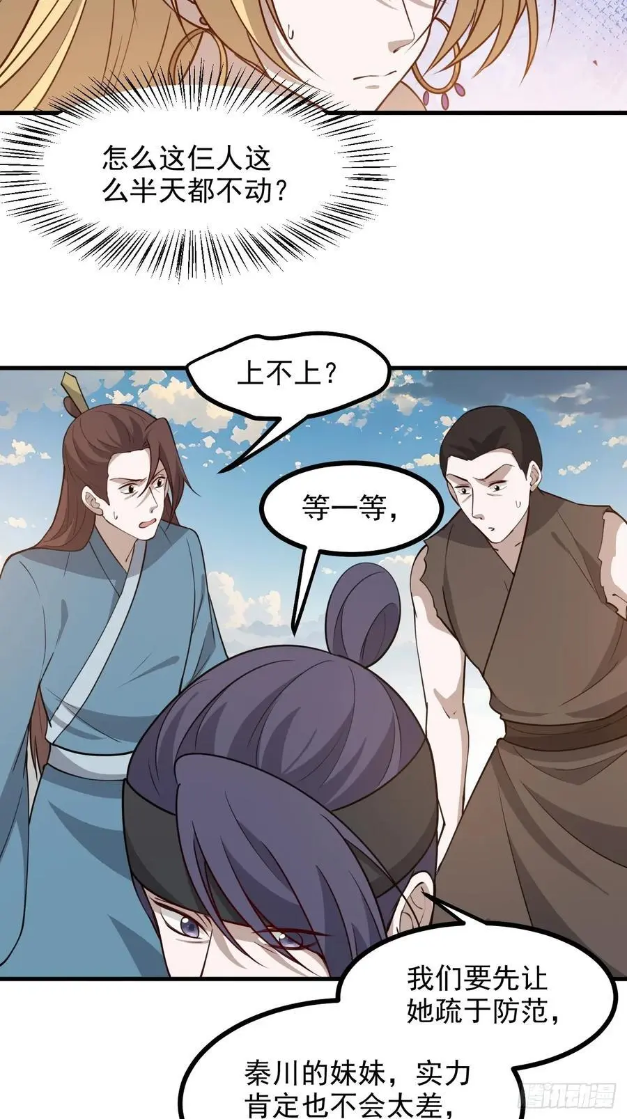 我儿快拼爹漫画,第一百二十五话 倒霉三人组4图