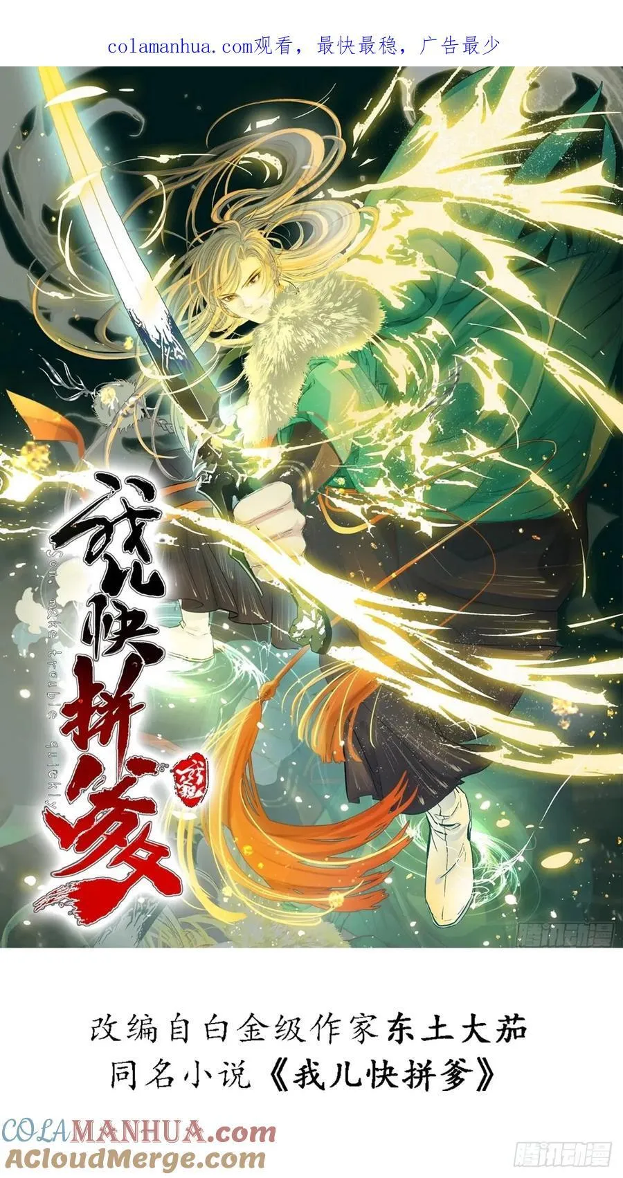 第一百二十话：难道我从天上来0