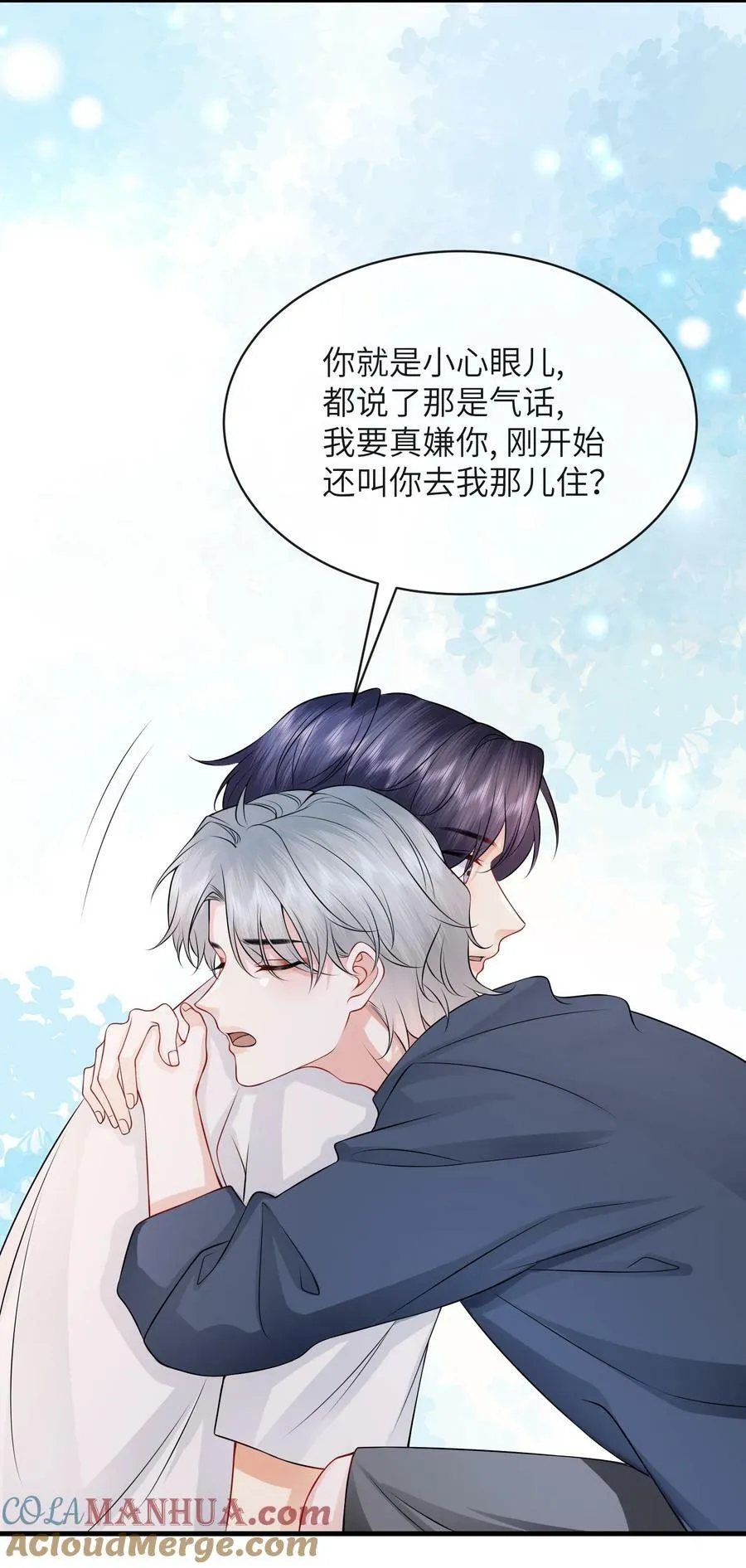 055 你能让我怼怼吗？2