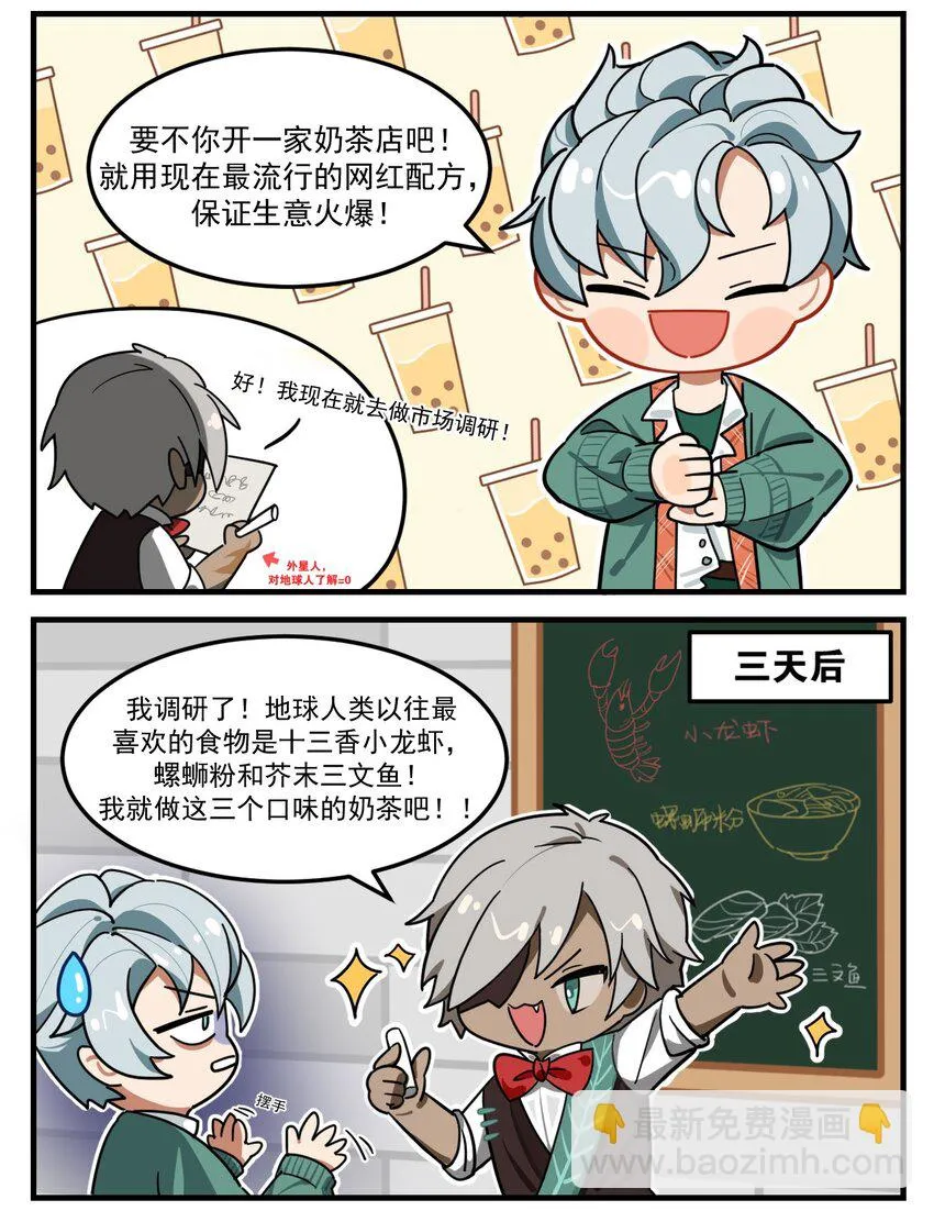 第50话 “网红”配方1